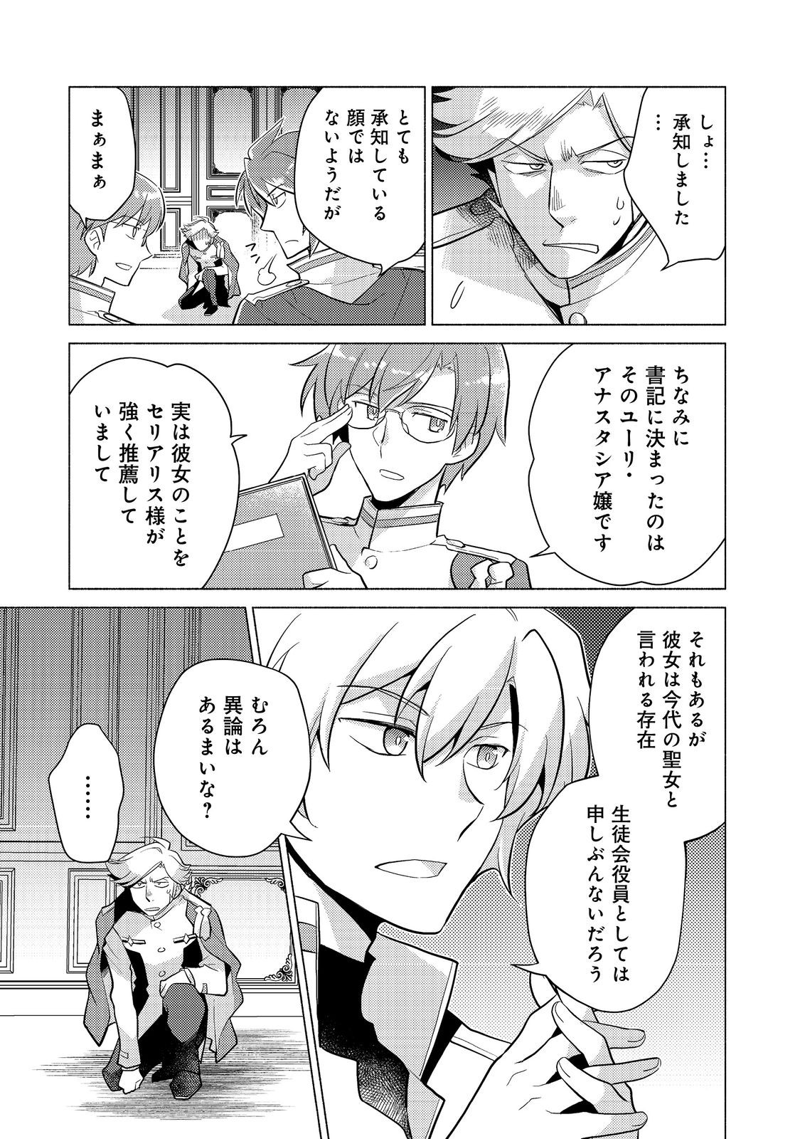 TAKAGA SHISHAKU CHAKUNAN NI KOUKINA HITO-TACHI GA GUIGUI KITE KOMARU - raw - Chapter 13 - https://jpdd.ccdd.to/JPDD/takagashishakuchakunannikoukinahitotachigaguiguikitekomaru/223133/1342imsetlf.jpg