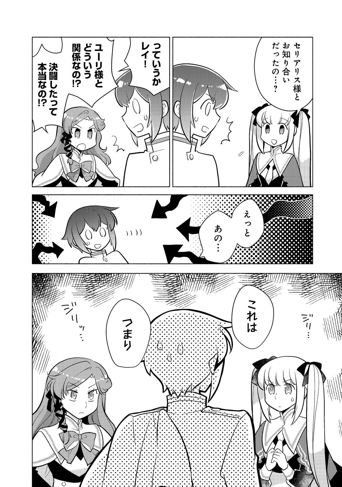 TAKAGA SHISHAKU CHAKUNAN NI KOUKINA HITO-TACHI GA GUIGUI KITE KOMARU - raw - Chapter 13 - https://jpdd.ccdd.to/JPDD/takagashishakuchakunannikoukinahitotachigaguiguikitekomaru/223133/3hwhlowb3zs.jpg