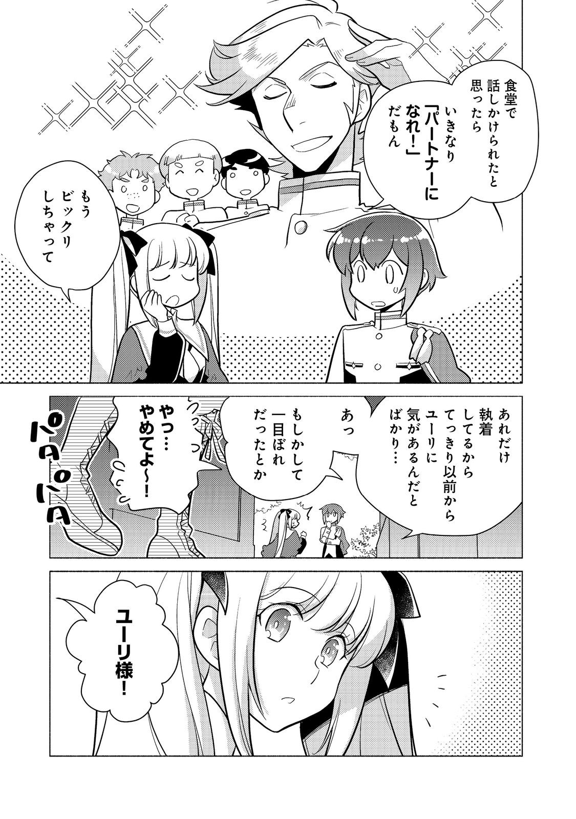 TAKAGA SHISHAKU CHAKUNAN NI KOUKINA HITO-TACHI GA GUIGUI KITE KOMARU - raw - Chapter 13 - https://jpdd.ccdd.to/JPDD/takagashishakuchakunannikoukinahitotachigaguiguikitekomaru/223133/ahcirtifng0.jpg