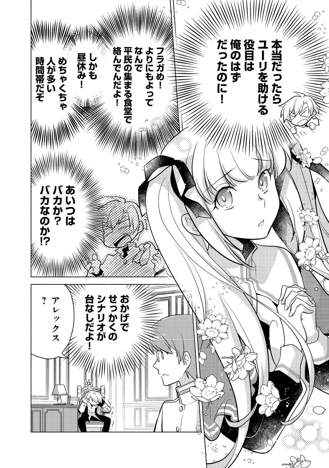 TAKAGA SHISHAKU CHAKUNAN NI KOUKINA HITO-TACHI GA GUIGUI KITE KOMARU - raw - Chapter 13 - https://jpdd.ccdd.to/JPDD/takagashishakuchakunannikoukinahitotachigaguiguikitekomaru/223133/fxyeual2m3m.jpg