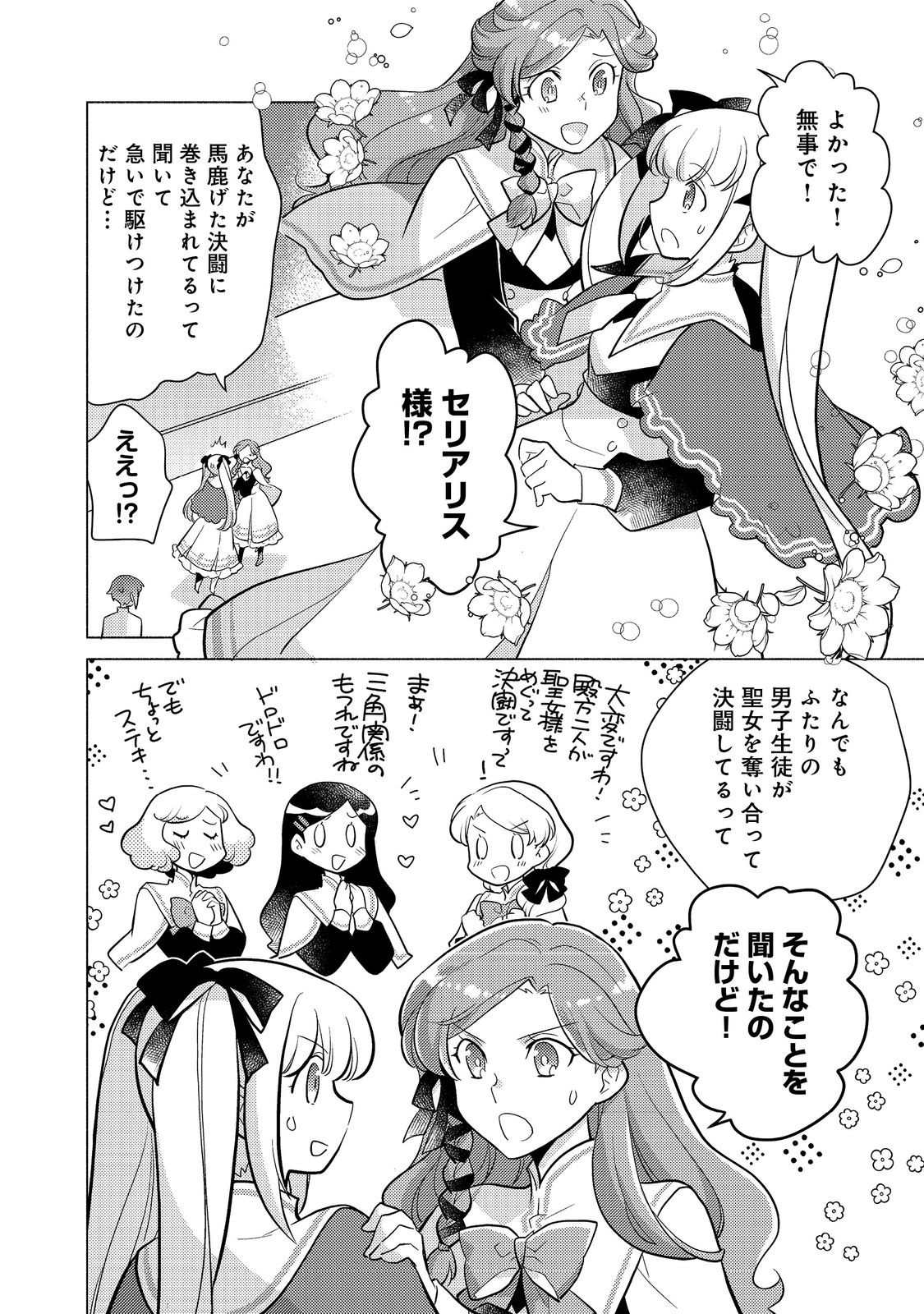 TAKAGA SHISHAKU CHAKUNAN NI KOUKINA HITO-TACHI GA GUIGUI KITE KOMARU - raw - Chapter 13 - https://jpdd.ccdd.to/JPDD/takagashishakuchakunannikoukinahitotachigaguiguikitekomaru/223133/hfa2qc2dgzk.jpg
