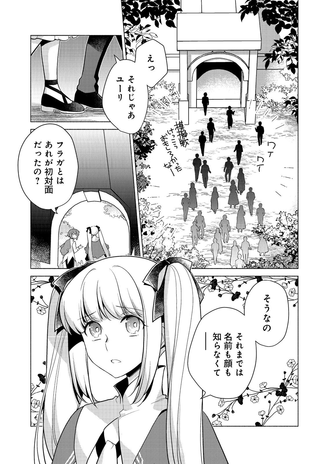 TAKAGA SHISHAKU CHAKUNAN NI KOUKINA HITO-TACHI GA GUIGUI KITE KOMARU - raw - Chapter 13 - https://jpdd.ccdd.to/JPDD/takagashishakuchakunannikoukinahitotachigaguiguikitekomaru/223133/hkllu5qukxh.jpg