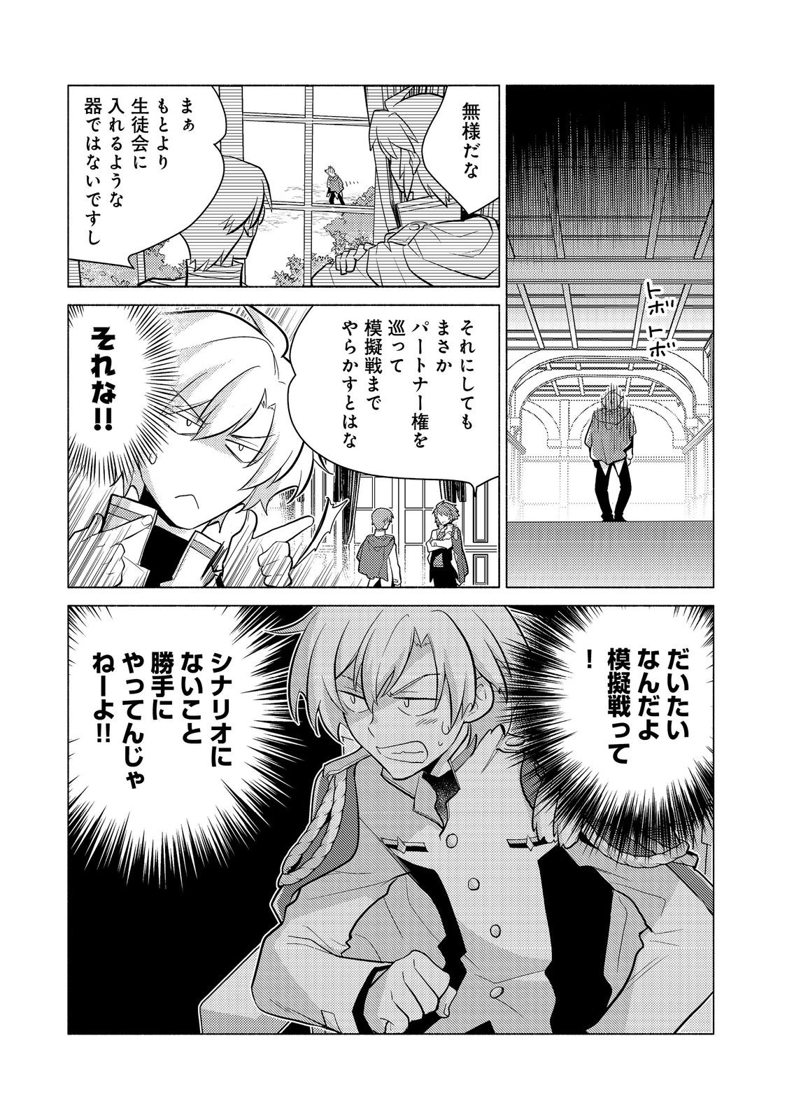 TAKAGA SHISHAKU CHAKUNAN NI KOUKINA HITO-TACHI GA GUIGUI KITE KOMARU - raw - Chapter 13 - https://jpdd.ccdd.to/JPDD/takagashishakuchakunannikoukinahitotachigaguiguikitekomaru/223133/hymvu2ns33c.jpg