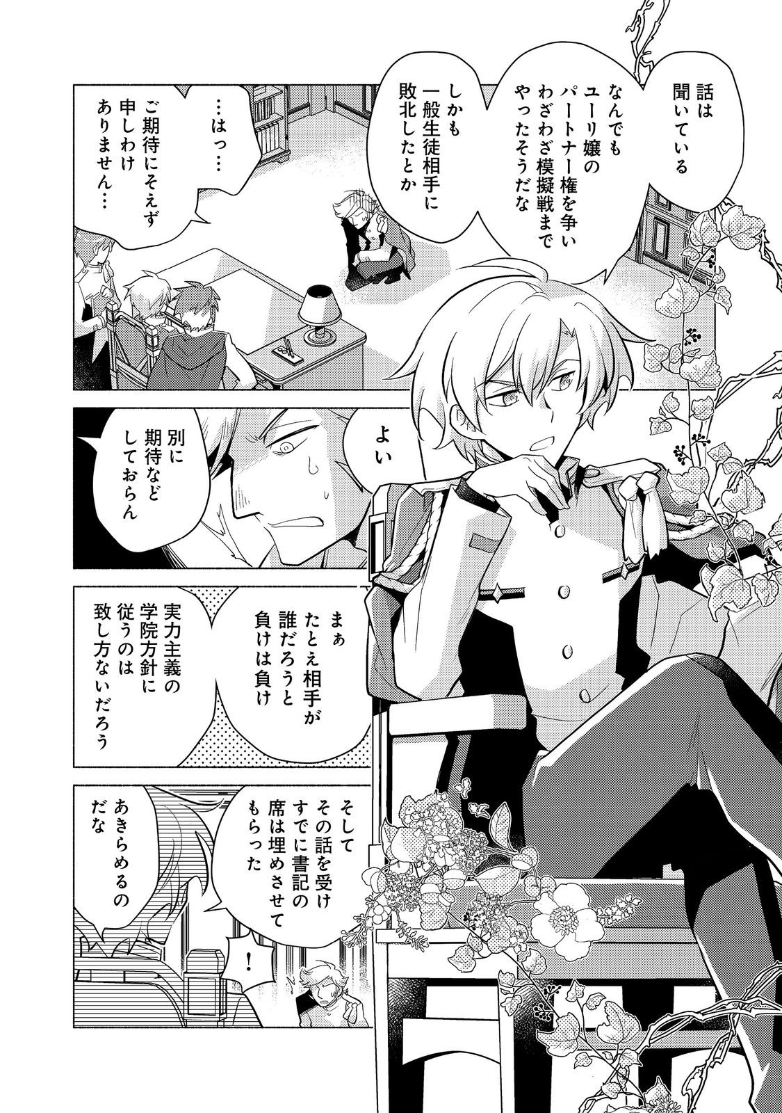 TAKAGA SHISHAKU CHAKUNAN NI KOUKINA HITO-TACHI GA GUIGUI KITE KOMARU - raw - Chapter 13 - https://jpdd.ccdd.to/JPDD/takagashishakuchakunannikoukinahitotachigaguiguikitekomaru/223133/i5go3vj4mlj.jpg