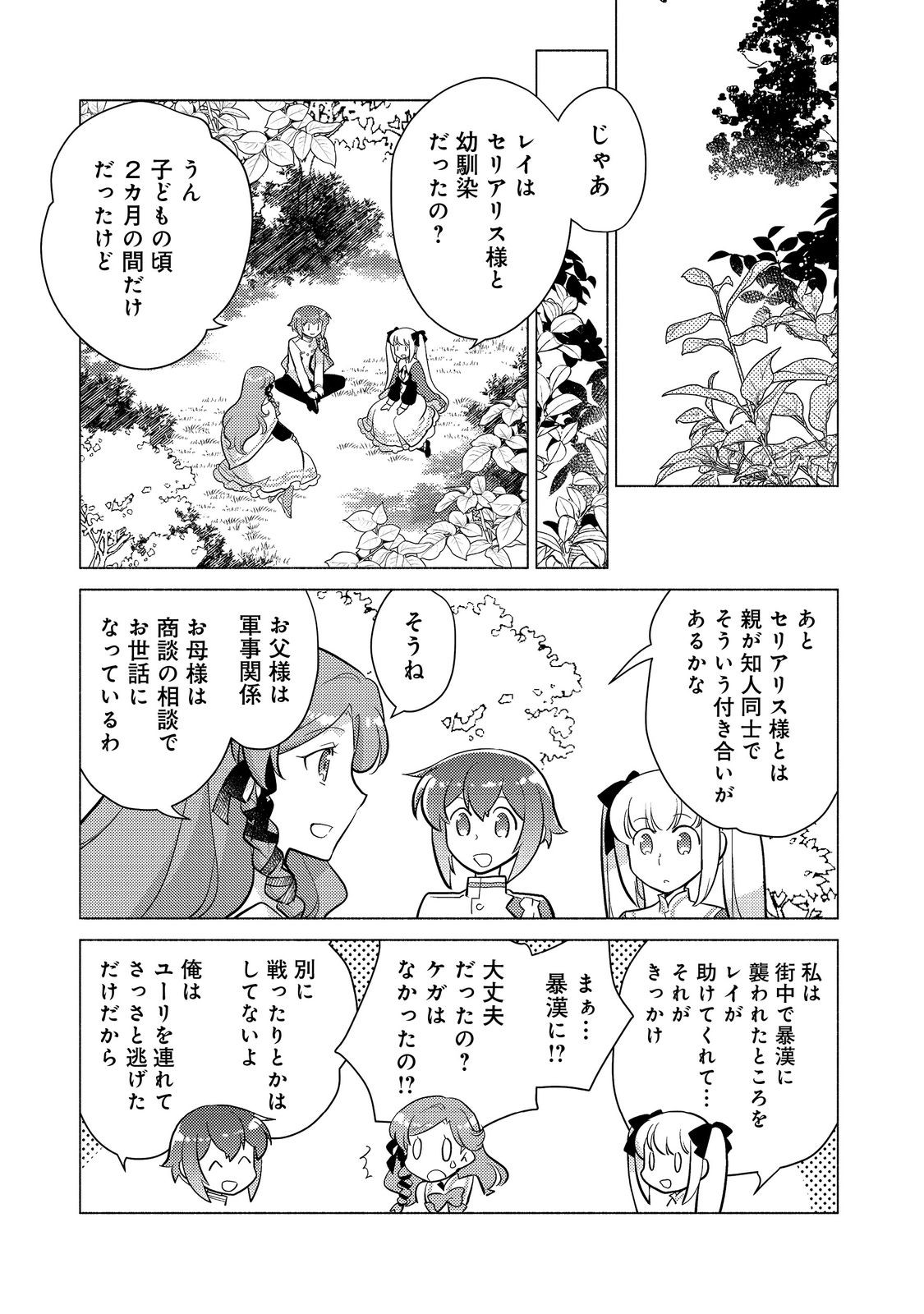 TAKAGA SHISHAKU CHAKUNAN NI KOUKINA HITO-TACHI GA GUIGUI KITE KOMARU - raw - Chapter 13 - https://jpdd.ccdd.to/JPDD/takagashishakuchakunannikoukinahitotachigaguiguikitekomaru/223133/kbi4hge4bk0.jpg