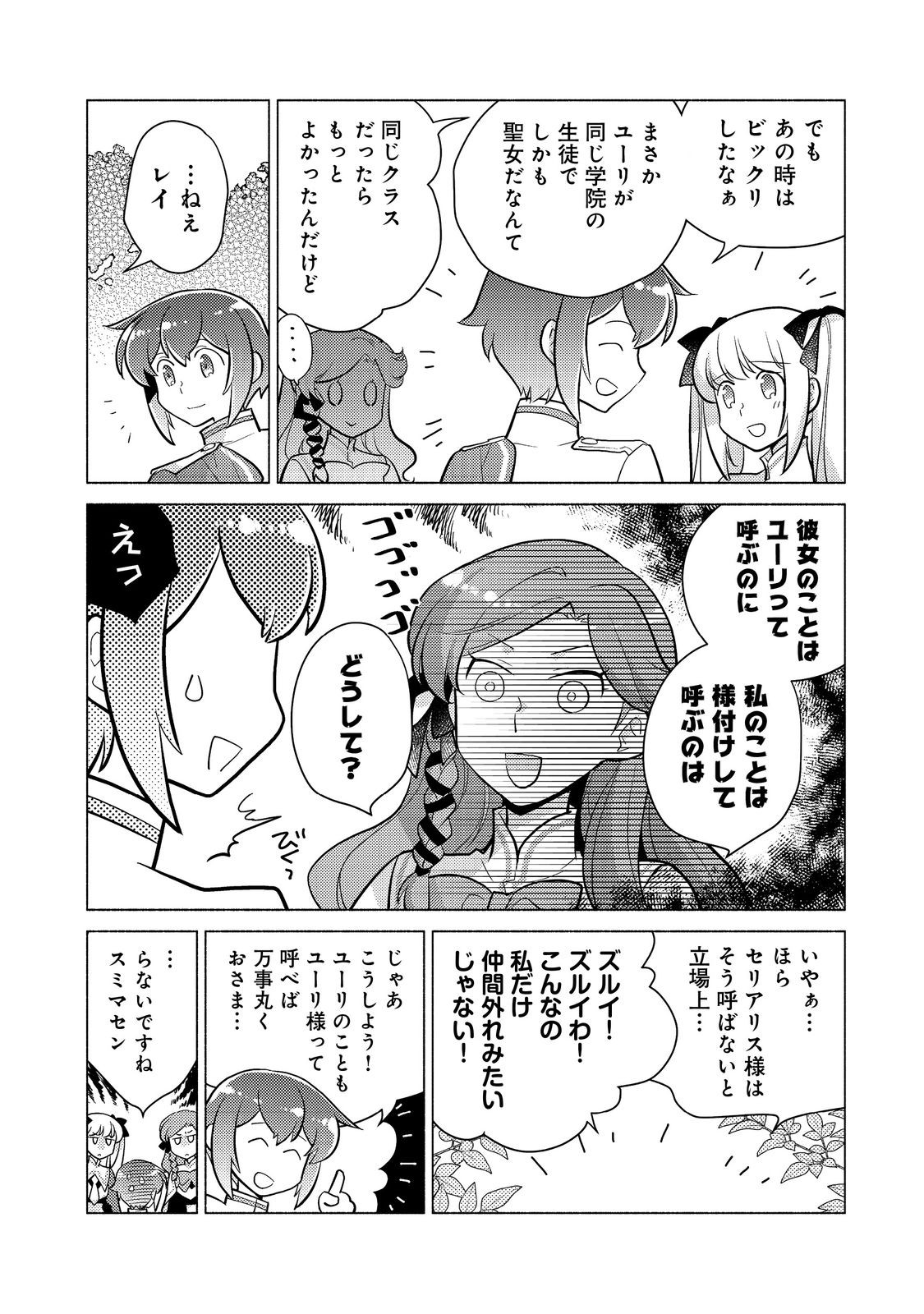 TAKAGA SHISHAKU CHAKUNAN NI KOUKINA HITO-TACHI GA GUIGUI KITE KOMARU - raw - Chapter 13 - https://jpdd.ccdd.to/JPDD/takagashishakuchakunannikoukinahitotachigaguiguikitekomaru/223133/kwcqlrdlntp.jpg