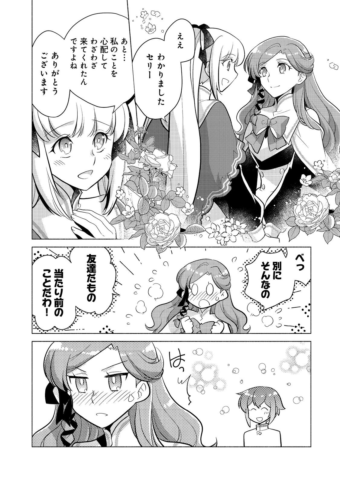 TAKAGA SHISHAKU CHAKUNAN NI KOUKINA HITO-TACHI GA GUIGUI KITE KOMARU - raw - Chapter 13 - https://jpdd.ccdd.to/JPDD/takagashishakuchakunannikoukinahitotachigaguiguikitekomaru/223133/kytozbpjfbf.jpg