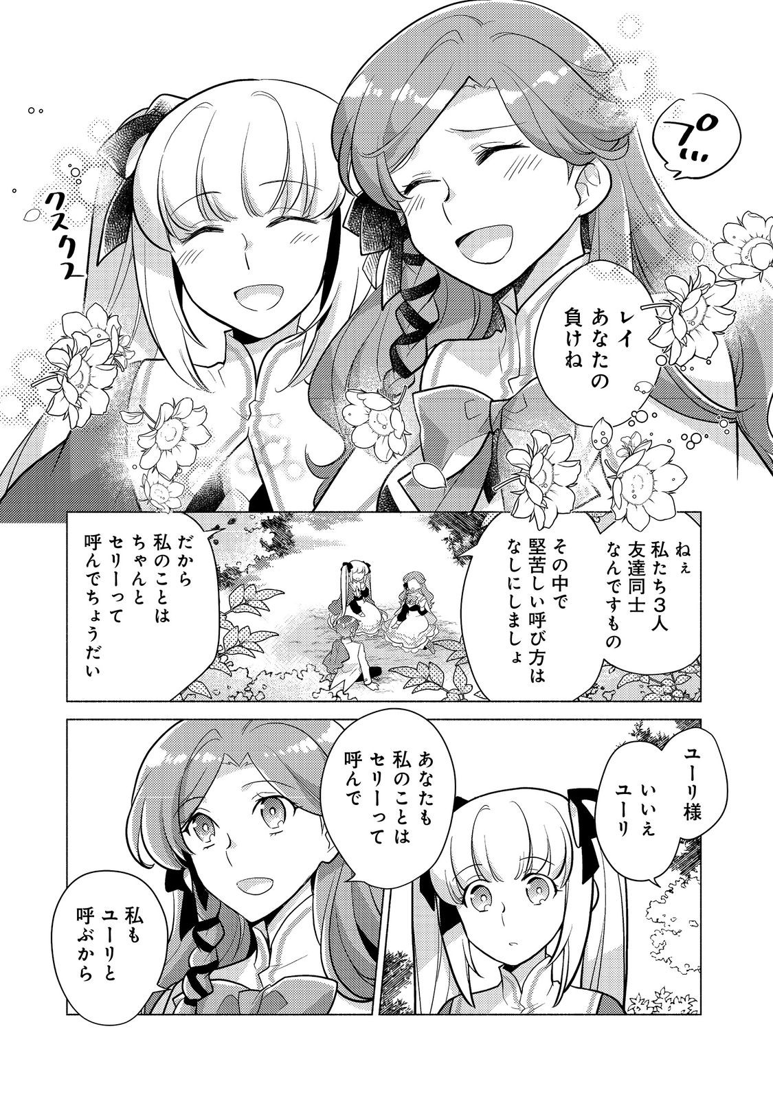 TAKAGA SHISHAKU CHAKUNAN NI KOUKINA HITO-TACHI GA GUIGUI KITE KOMARU - raw - Chapter 13 - https://jpdd.ccdd.to/JPDD/takagashishakuchakunannikoukinahitotachigaguiguikitekomaru/223133/nbztvj4xubh.jpg