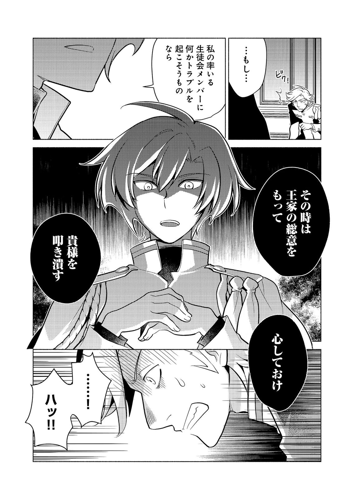 TAKAGA SHISHAKU CHAKUNAN NI KOUKINA HITO-TACHI GA GUIGUI KITE KOMARU - raw - Chapter 13 - https://jpdd.ccdd.to/JPDD/takagashishakuchakunannikoukinahitotachigaguiguikitekomaru/223133/nxein3tpzgf.jpg