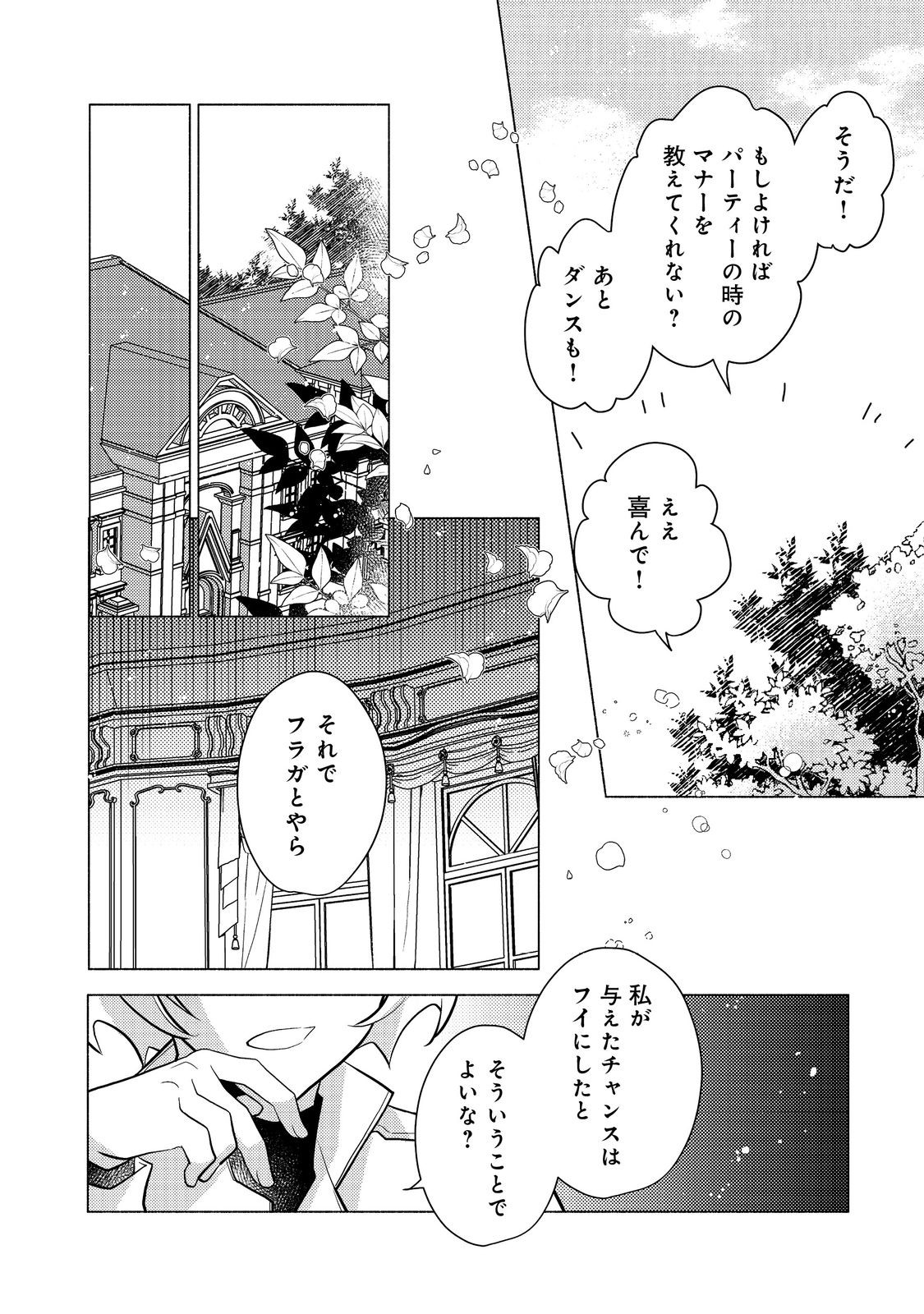 TAKAGA SHISHAKU CHAKUNAN NI KOUKINA HITO-TACHI GA GUIGUI KITE KOMARU - raw - Chapter 13 - https://jpdd.ccdd.to/JPDD/takagashishakuchakunannikoukinahitotachigaguiguikitekomaru/223133/x4njcgpyww2.jpg