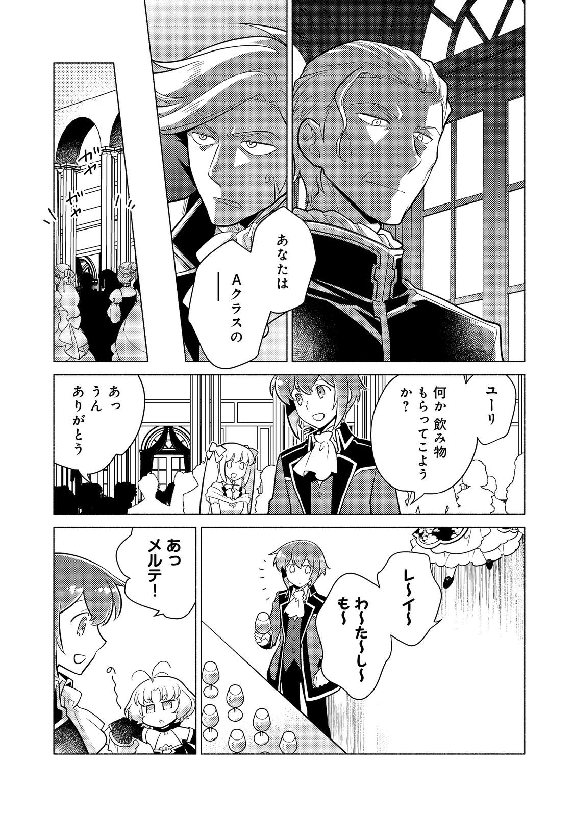 TAKAGA SHISHAKU CHAKUNAN NI KOUKINA HITO-TACHI GA GUIGUI KITE KOMARU - raw - Chapter 14.1 - https://jpdd.ccdd.to/JPDD/takagashishakuchakunannikoukinahitotachigaguiguikitekomaru/232800/1l3vlxt2nsc.jpg