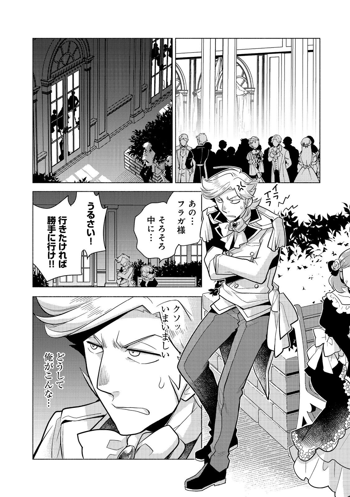 TAKAGA SHISHAKU CHAKUNAN NI KOUKINA HITO-TACHI GA GUIGUI KITE KOMARU - raw - Chapter 14.1 - https://jpdd.ccdd.to/JPDD/takagashishakuchakunannikoukinahitotachigaguiguikitekomaru/232800/2on5oxs3ayd.jpg