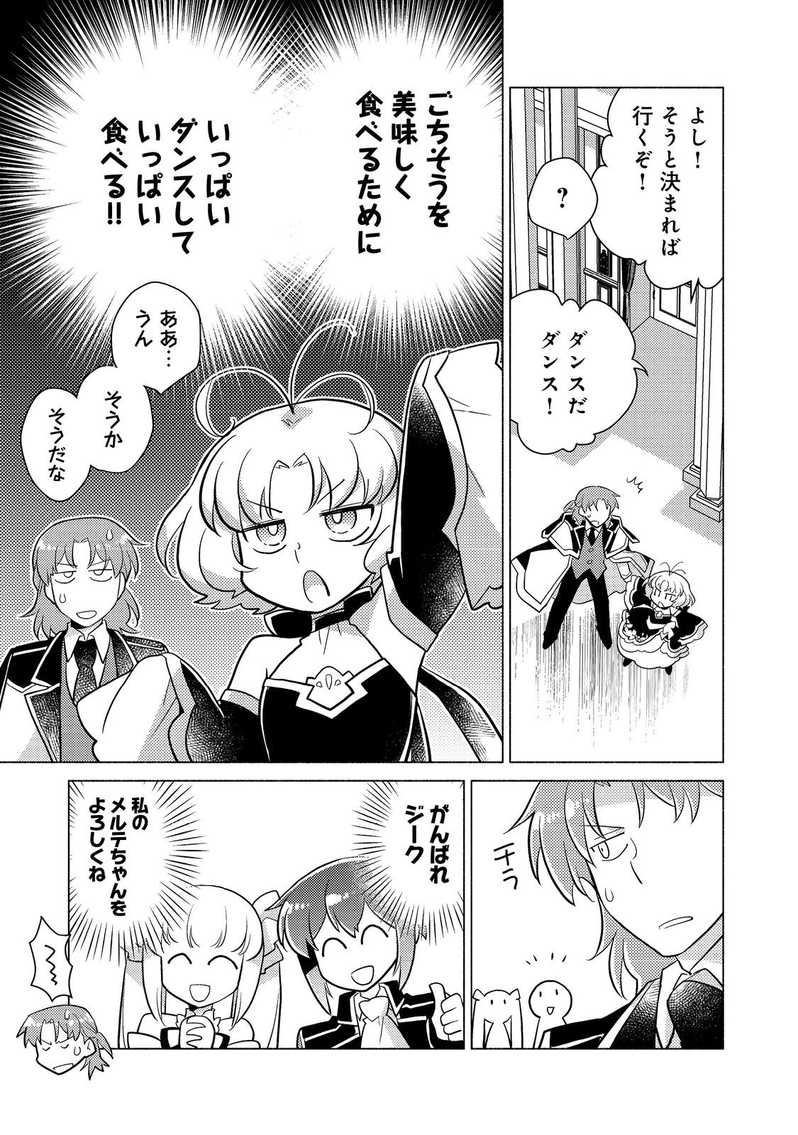 TAKAGA SHISHAKU CHAKUNAN NI KOUKINA HITO-TACHI GA GUIGUI KITE KOMARU - raw - Chapter 14.1 - https://jpdd.ccdd.to/JPDD/takagashishakuchakunannikoukinahitotachigaguiguikitekomaru/232800/5ub1yaqzifp.jpg