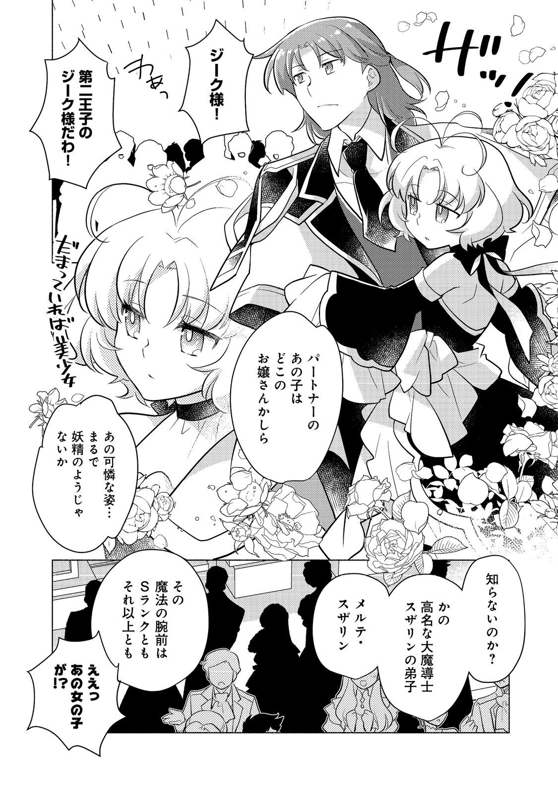 TAKAGA SHISHAKU CHAKUNAN NI KOUKINA HITO-TACHI GA GUIGUI KITE KOMARU - raw - Chapter 14.1 - https://jpdd.ccdd.to/JPDD/takagashishakuchakunannikoukinahitotachigaguiguikitekomaru/232800/d3jajubu1hg.jpg