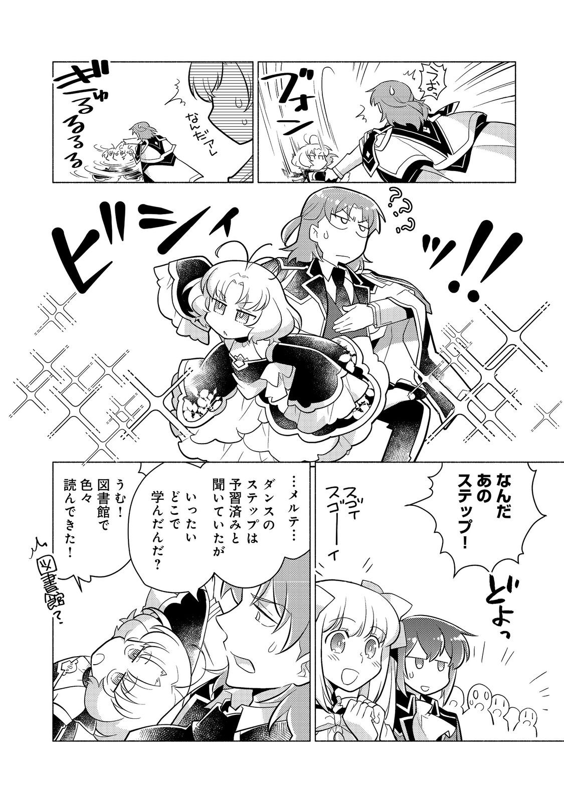 TAKAGA SHISHAKU CHAKUNAN NI KOUKINA HITO-TACHI GA GUIGUI KITE KOMARU - raw - Chapter 14.1 - https://jpdd.ccdd.to/JPDD/takagashishakuchakunannikoukinahitotachigaguiguikitekomaru/232800/f1f5bxortwo.jpg