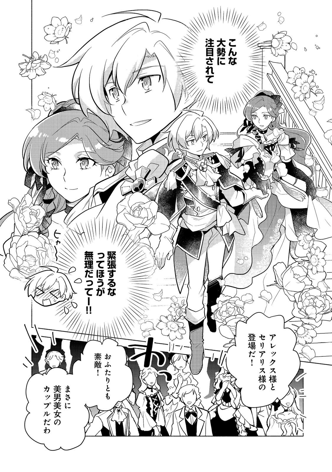 TAKAGA SHISHAKU CHAKUNAN NI KOUKINA HITO-TACHI GA GUIGUI KITE KOMARU - raw - Chapter 14.1 - https://jpdd.ccdd.to/JPDD/takagashishakuchakunannikoukinahitotachigaguiguikitekomaru/232800/gcuftj01ggt.jpg