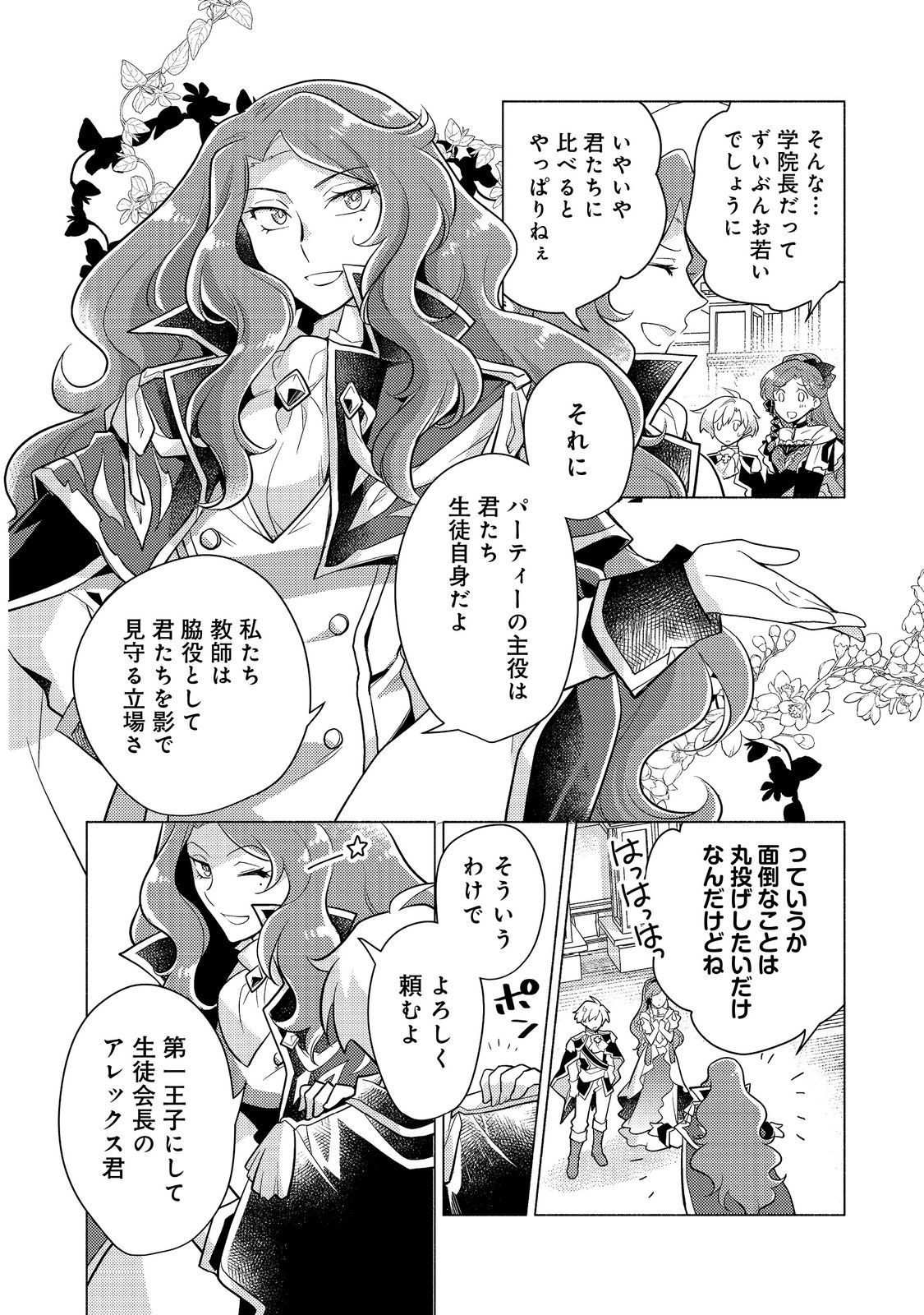 TAKAGA SHISHAKU CHAKUNAN NI KOUKINA HITO-TACHI GA GUIGUI KITE KOMARU - raw - Chapter 14.1 - https://jpdd.ccdd.to/JPDD/takagashishakuchakunannikoukinahitotachigaguiguikitekomaru/232800/hgfqedcgesz.jpg