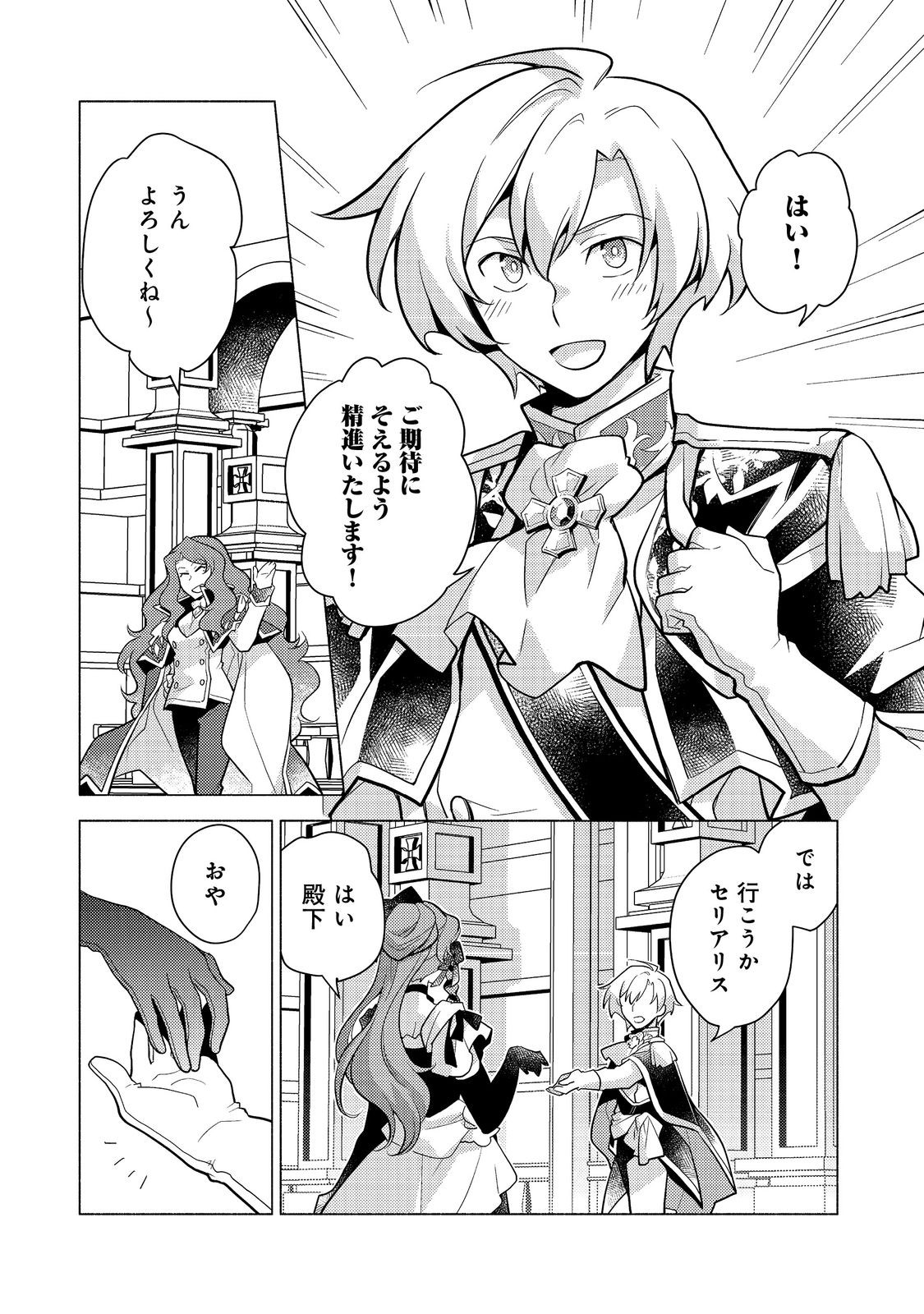 TAKAGA SHISHAKU CHAKUNAN NI KOUKINA HITO-TACHI GA GUIGUI KITE KOMARU - raw - Chapter 14.1 - https://jpdd.ccdd.to/JPDD/takagashishakuchakunannikoukinahitotachigaguiguikitekomaru/232800/hyu312kazr4.jpg