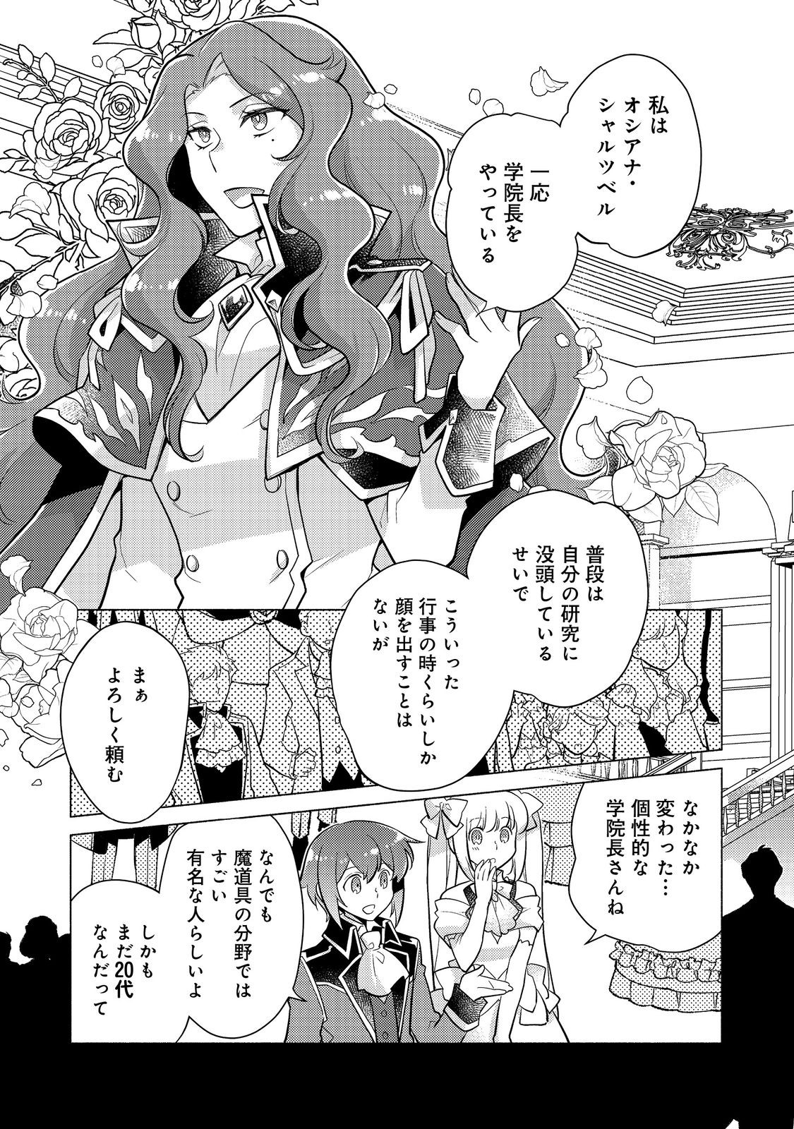 TAKAGA SHISHAKU CHAKUNAN NI KOUKINA HITO-TACHI GA GUIGUI KITE KOMARU - raw - Chapter 14.1 - https://jpdd.ccdd.to/JPDD/takagashishakuchakunannikoukinahitotachigaguiguikitekomaru/232800/hzu1kzbiz0z.jpg