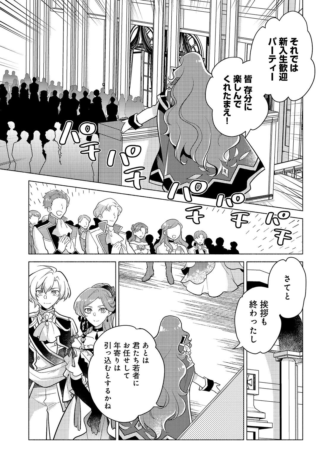 TAKAGA SHISHAKU CHAKUNAN NI KOUKINA HITO-TACHI GA GUIGUI KITE KOMARU - raw - Chapter 14.1 - https://jpdd.ccdd.to/JPDD/takagashishakuchakunannikoukinahitotachigaguiguikitekomaru/232800/lglffg0ya0l.jpg