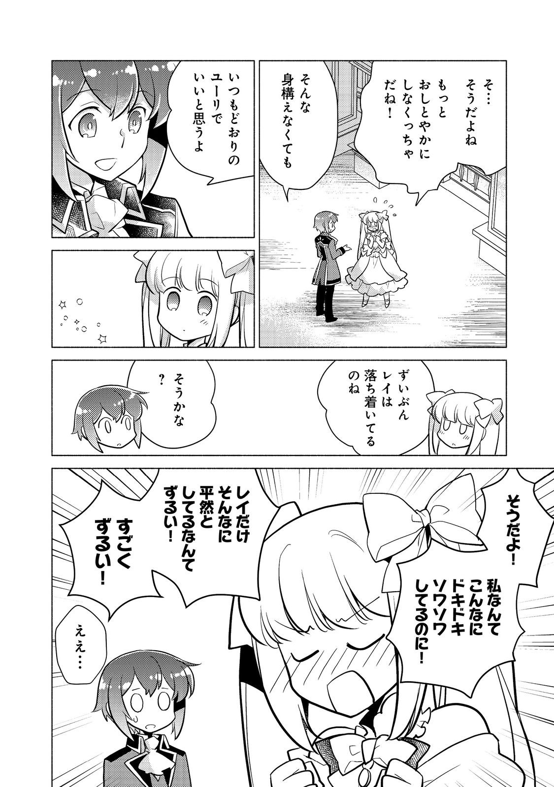 TAKAGA SHISHAKU CHAKUNAN NI KOUKINA HITO-TACHI GA GUIGUI KITE KOMARU - raw - Chapter 14.1 - https://jpdd.ccdd.to/JPDD/takagashishakuchakunannikoukinahitotachigaguiguikitekomaru/232800/lpk33oof0ml.jpg