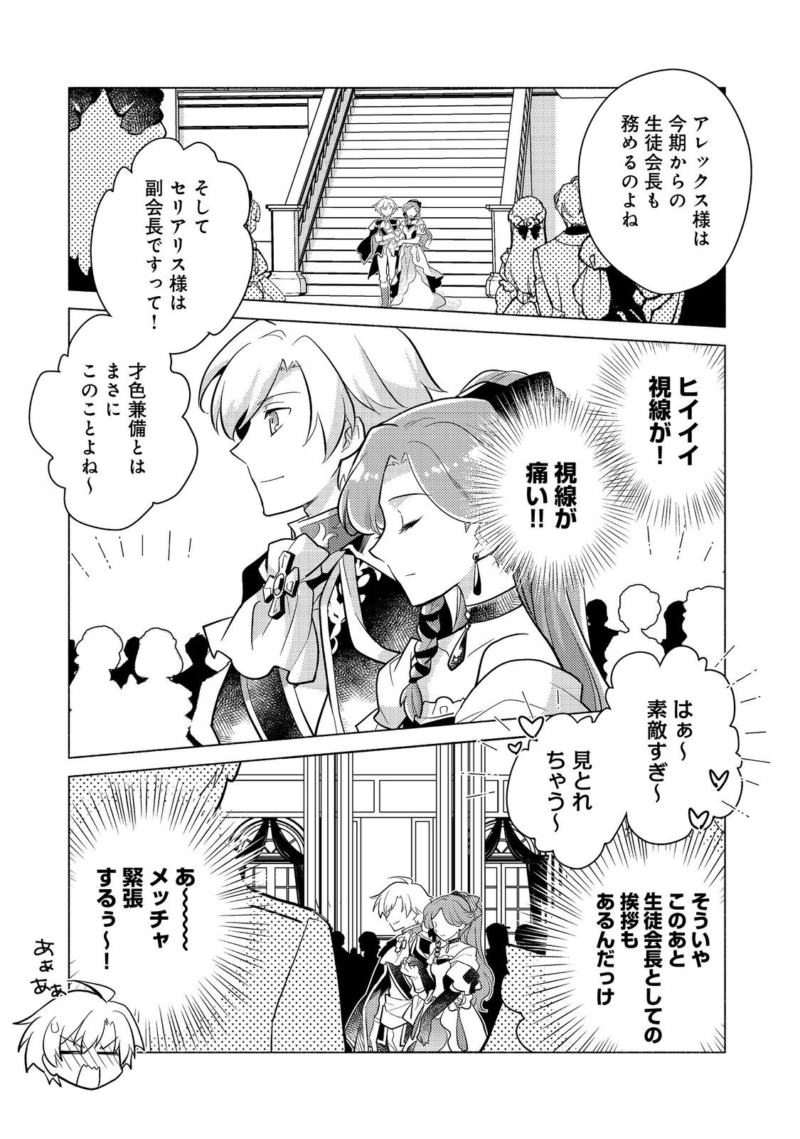 TAKAGA SHISHAKU CHAKUNAN NI KOUKINA HITO-TACHI GA GUIGUI KITE KOMARU - raw - Chapter 14.1 - https://jpdd.ccdd.to/JPDD/takagashishakuchakunannikoukinahitotachigaguiguikitekomaru/232800/o0jd0tac1x5.jpg