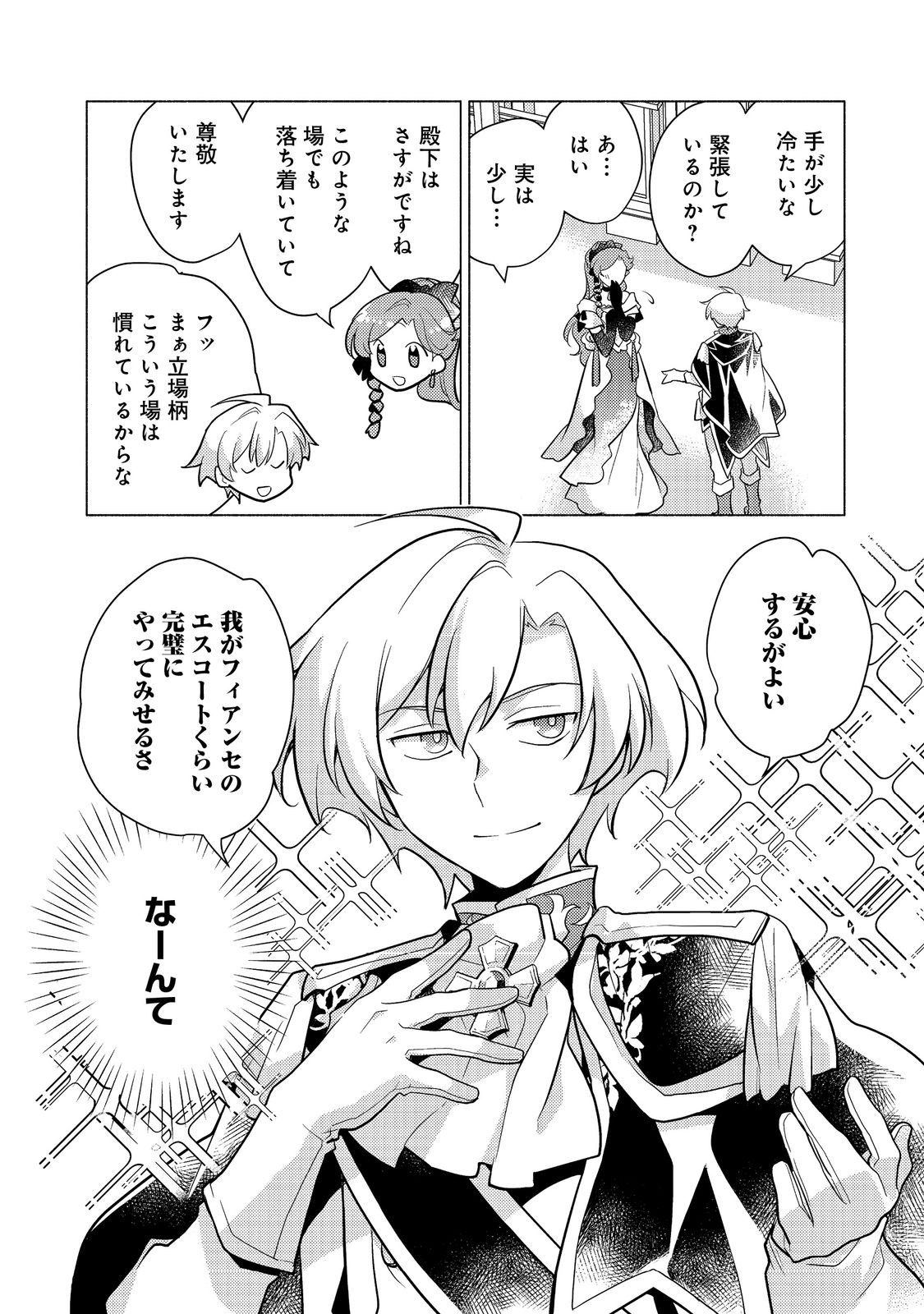 TAKAGA SHISHAKU CHAKUNAN NI KOUKINA HITO-TACHI GA GUIGUI KITE KOMARU - raw - Chapter 14.1 - https://jpdd.ccdd.to/JPDD/takagashishakuchakunannikoukinahitotachigaguiguikitekomaru/232800/ochav0fyon1.jpg