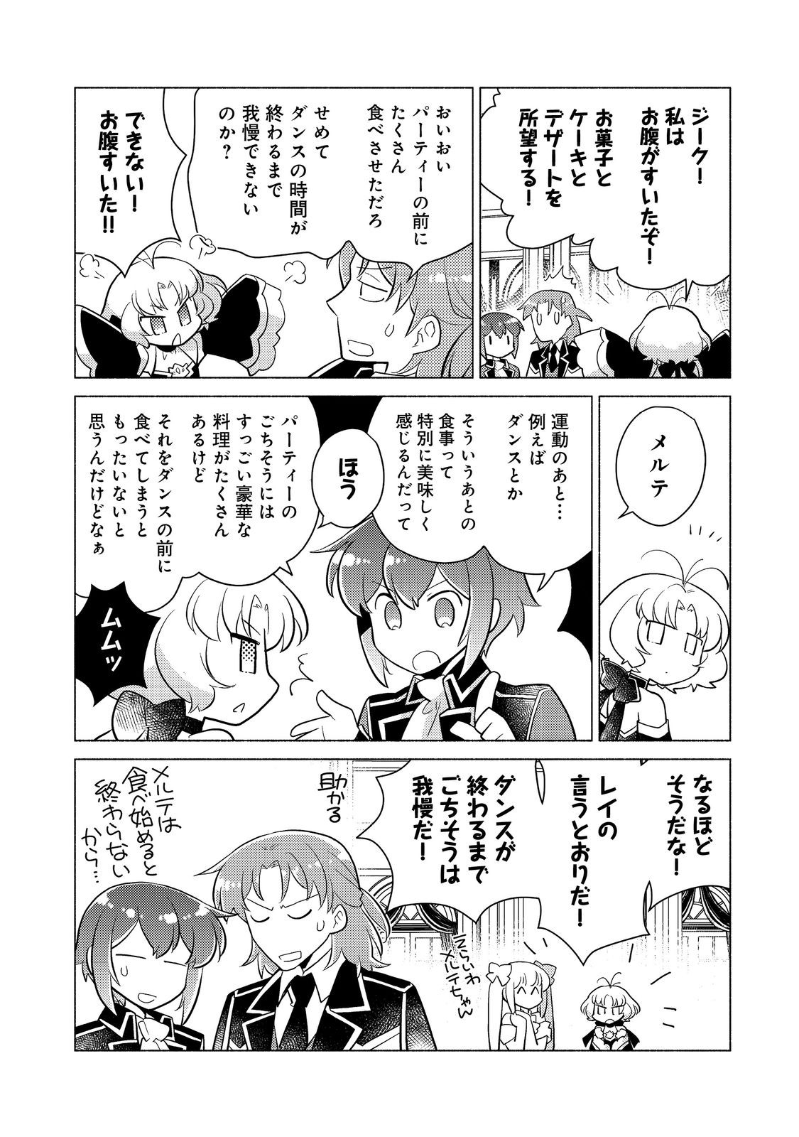 TAKAGA SHISHAKU CHAKUNAN NI KOUKINA HITO-TACHI GA GUIGUI KITE KOMARU - raw - Chapter 14.1 - https://jpdd.ccdd.to/JPDD/takagashishakuchakunannikoukinahitotachigaguiguikitekomaru/232800/p21t1zwkv1h.jpg