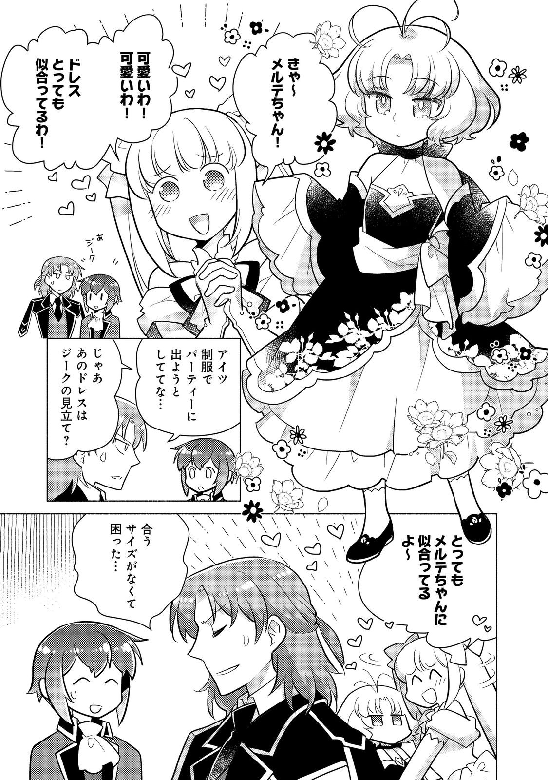 TAKAGA SHISHAKU CHAKUNAN NI KOUKINA HITO-TACHI GA GUIGUI KITE KOMARU - raw - Chapter 14.1 - https://jpdd.ccdd.to/JPDD/takagashishakuchakunannikoukinahitotachigaguiguikitekomaru/232800/ssvdj2rp1zu.jpg