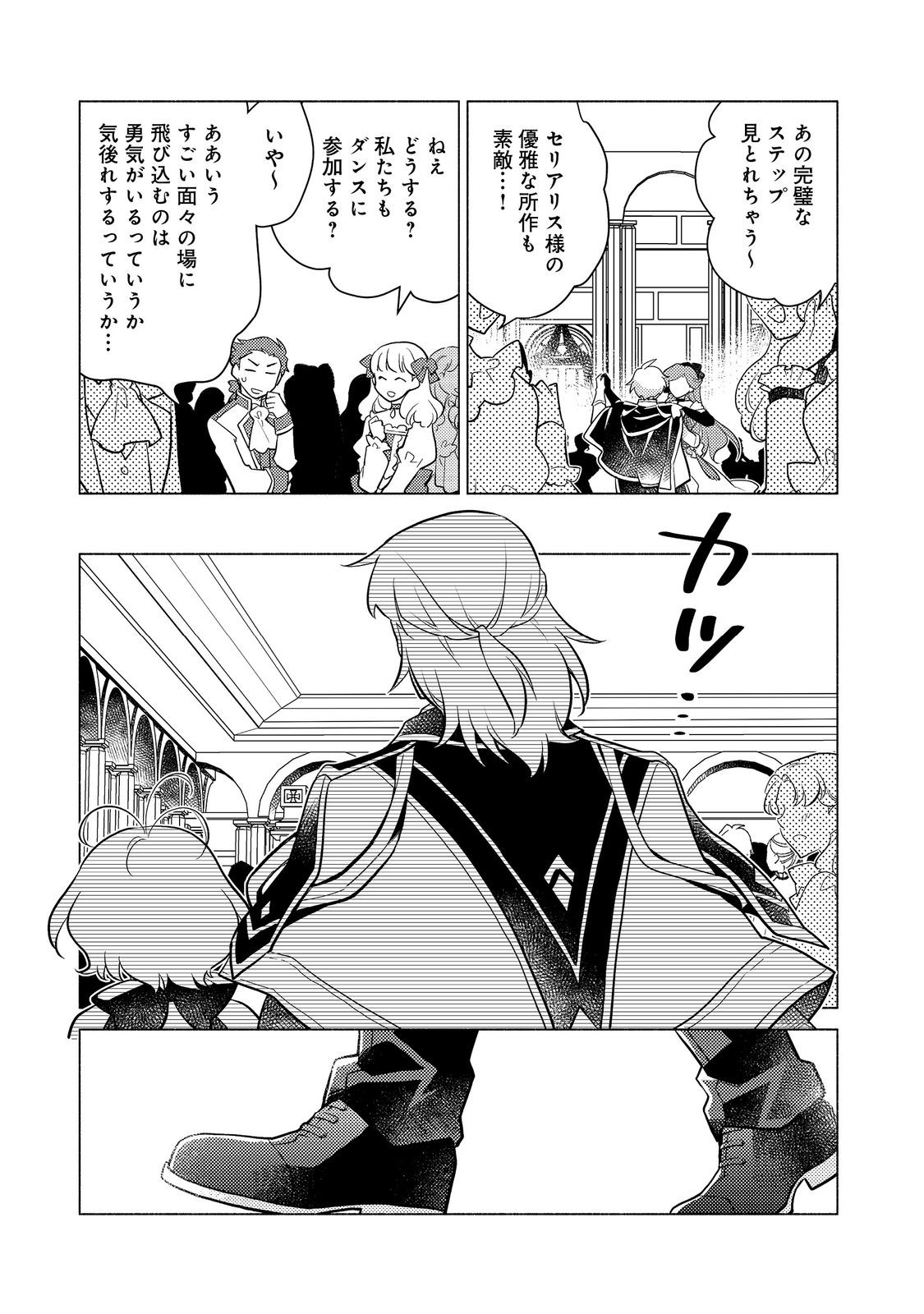 TAKAGA SHISHAKU CHAKUNAN NI KOUKINA HITO-TACHI GA GUIGUI KITE KOMARU - raw - Chapter 14.1 - https://jpdd.ccdd.to/JPDD/takagashishakuchakunannikoukinahitotachigaguiguikitekomaru/232800/u24g2nfas2r.jpg