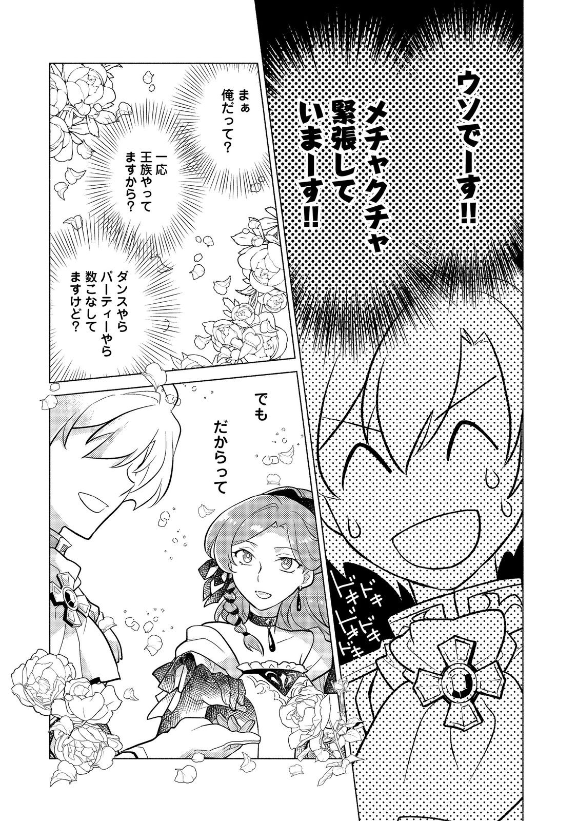 TAKAGA SHISHAKU CHAKUNAN NI KOUKINA HITO-TACHI GA GUIGUI KITE KOMARU - raw - Chapter 14.1 - https://jpdd.ccdd.to/JPDD/takagashishakuchakunannikoukinahitotachigaguiguikitekomaru/232800/uedn1lcl5wx.jpg