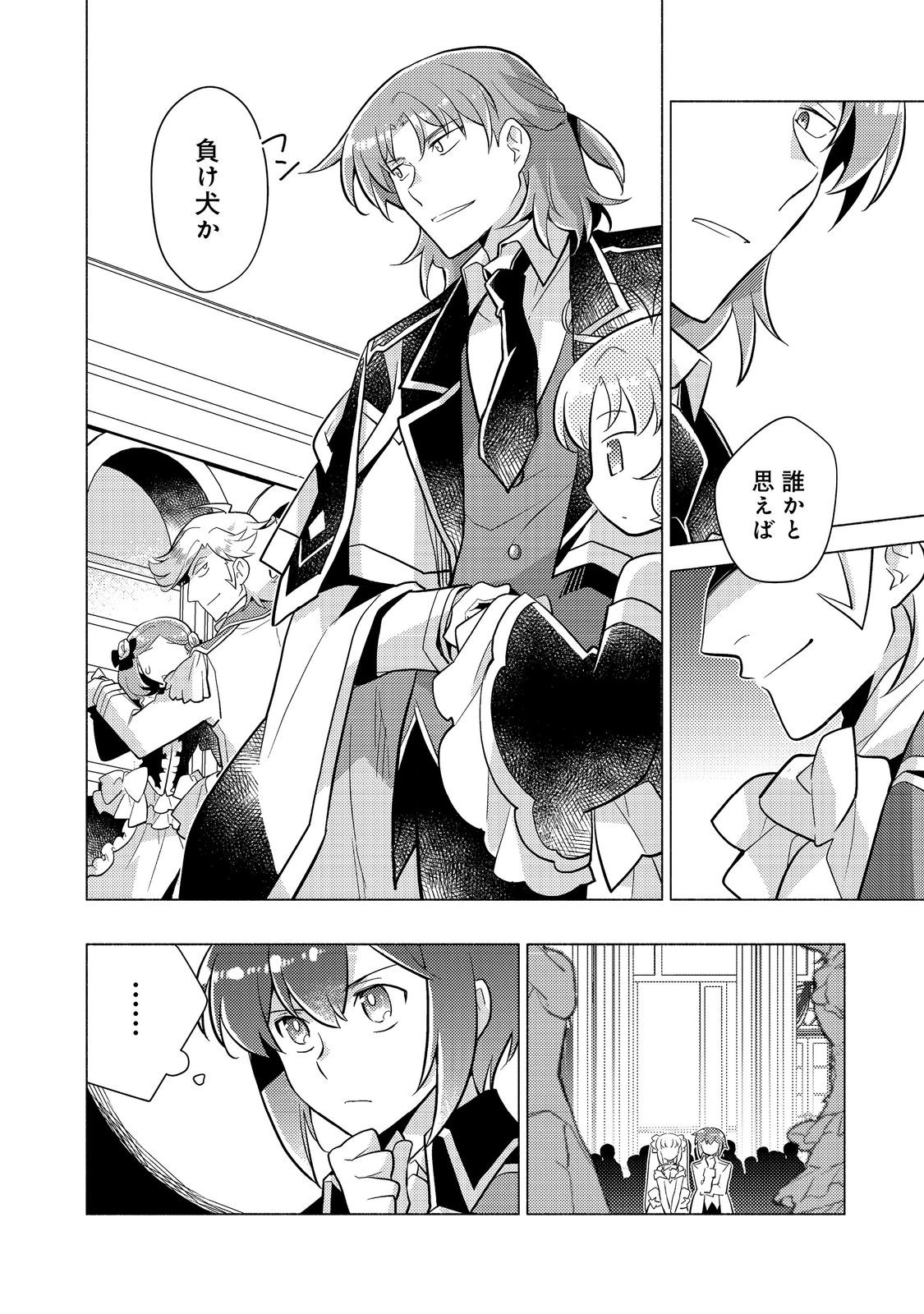 TAKAGA SHISHAKU CHAKUNAN NI KOUKINA HITO-TACHI GA GUIGUI KITE KOMARU - raw - Chapter 14.1 - https://jpdd.ccdd.to/JPDD/takagashishakuchakunannikoukinahitotachigaguiguikitekomaru/232800/uuyek1rtuab.jpg