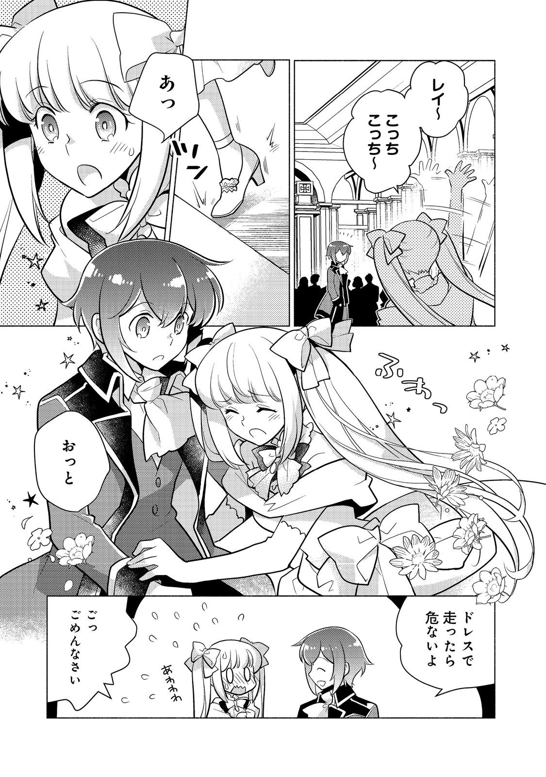 TAKAGA SHISHAKU CHAKUNAN NI KOUKINA HITO-TACHI GA GUIGUI KITE KOMARU - raw - Chapter 14.1 - https://jpdd.ccdd.to/JPDD/takagashishakuchakunannikoukinahitotachigaguiguikitekomaru/232800/yligmknbzt3.jpg