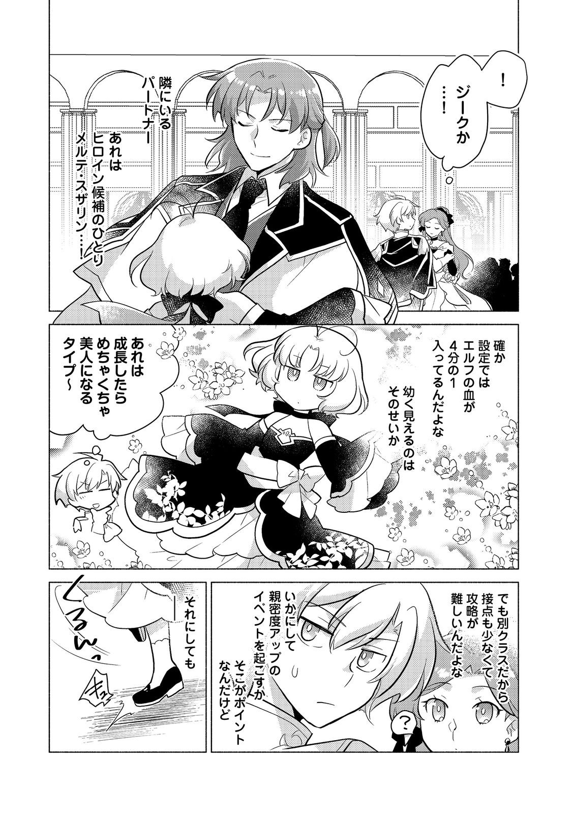 TAKAGA SHISHAKU CHAKUNAN NI KOUKINA HITO-TACHI GA GUIGUI KITE KOMARU - raw - Chapter 14.1 - https://jpdd.ccdd.to/JPDD/takagashishakuchakunannikoukinahitotachigaguiguikitekomaru/232800/ymuez3zgum0.jpg