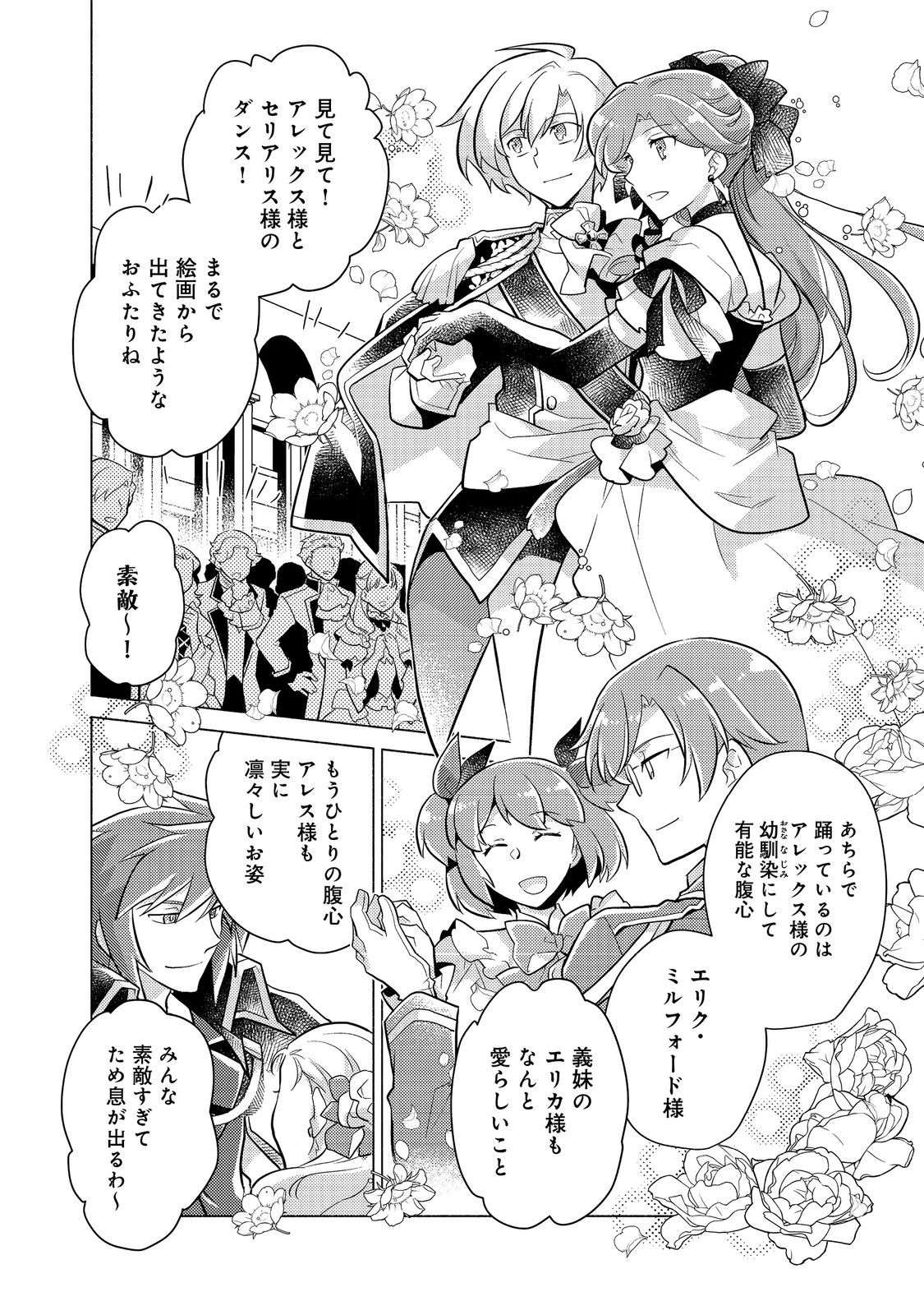 TAKAGA SHISHAKU CHAKUNAN NI KOUKINA HITO-TACHI GA GUIGUI KITE KOMARU - raw - Chapter 14.1 - https://jpdd.ccdd.to/JPDD/takagashishakuchakunannikoukinahitotachigaguiguikitekomaru/232800/zamf3wogt4d.jpg