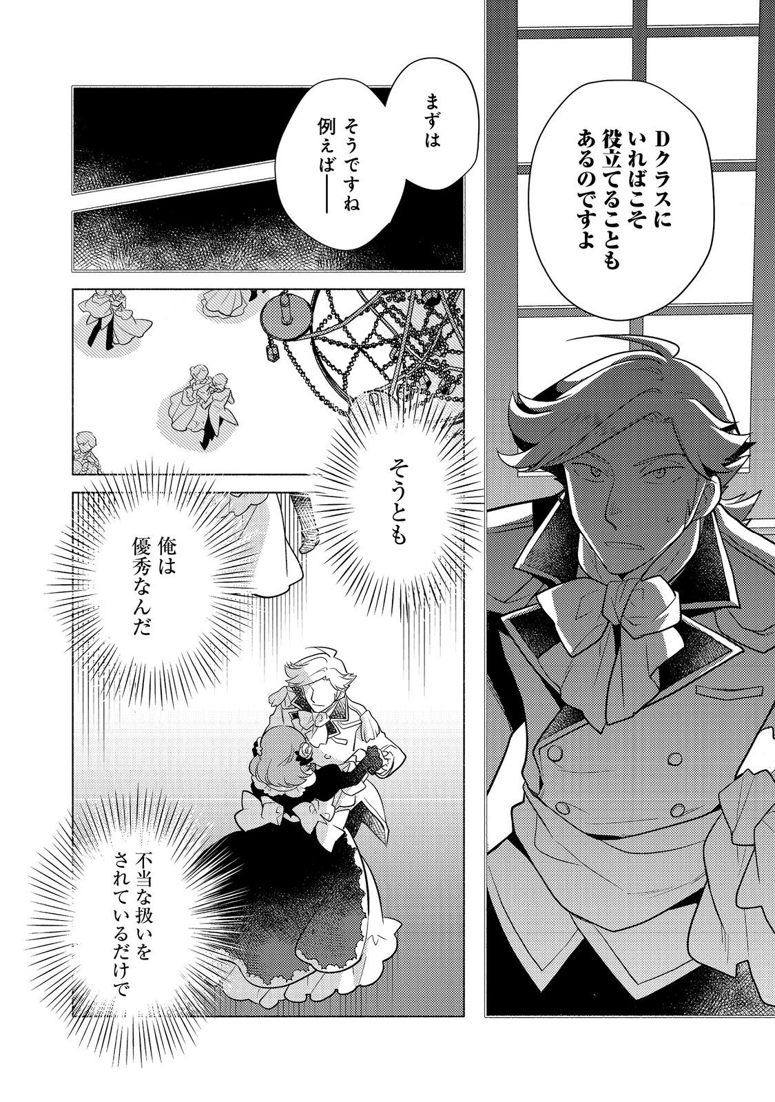 TAKAGA SHISHAKU CHAKUNAN NI KOUKINA HITO-TACHI GA GUIGUI KITE KOMARU - raw - Chapter 14.2 - https://jpdd.ccdd.to/JPDD/takagashishakuchakunannikoukinahitotachigaguiguikitekomaru/236031/3dxlytzubbf.jpg
