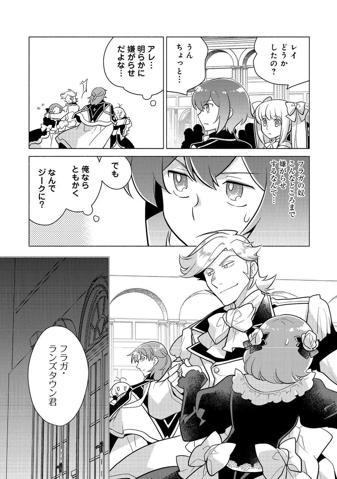 TAKAGA SHISHAKU CHAKUNAN NI KOUKINA HITO-TACHI GA GUIGUI KITE KOMARU - raw - Chapter 14.2 - https://jpdd.ccdd.to/JPDD/takagashishakuchakunannikoukinahitotachigaguiguikitekomaru/236031/5bmdewmlr4k.jpg