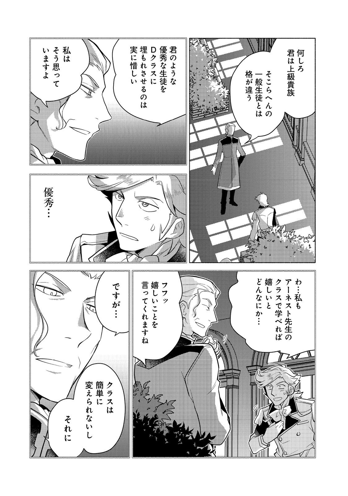 TAKAGA SHISHAKU CHAKUNAN NI KOUKINA HITO-TACHI GA GUIGUI KITE KOMARU - raw - Chapter 14.2 - https://jpdd.ccdd.to/JPDD/takagashishakuchakunannikoukinahitotachigaguiguikitekomaru/236031/bbbs5iqfaql.jpg