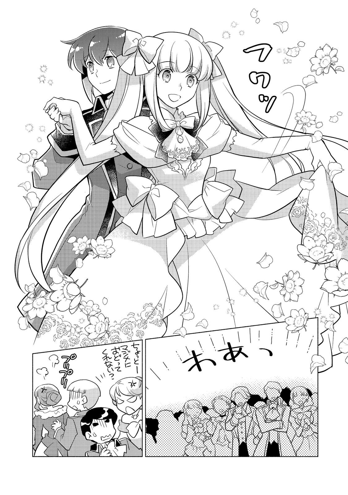 TAKAGA SHISHAKU CHAKUNAN NI KOUKINA HITO-TACHI GA GUIGUI KITE KOMARU - raw - Chapter 14.2 - https://jpdd.ccdd.to/JPDD/takagashishakuchakunannikoukinahitotachigaguiguikitekomaru/236031/fupa0bj3ya1.jpg
