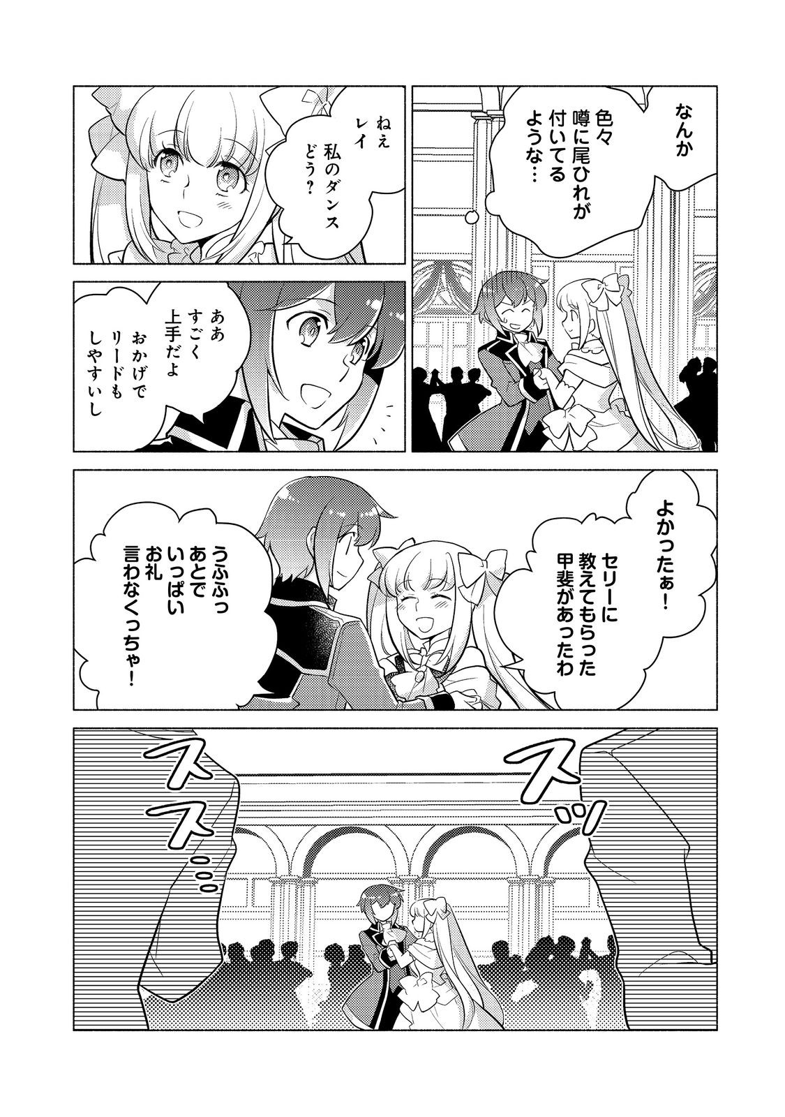 TAKAGA SHISHAKU CHAKUNAN NI KOUKINA HITO-TACHI GA GUIGUI KITE KOMARU - raw - Chapter 14.2 - https://jpdd.ccdd.to/JPDD/takagashishakuchakunannikoukinahitotachigaguiguikitekomaru/236031/fvmqqtgmsje.jpg