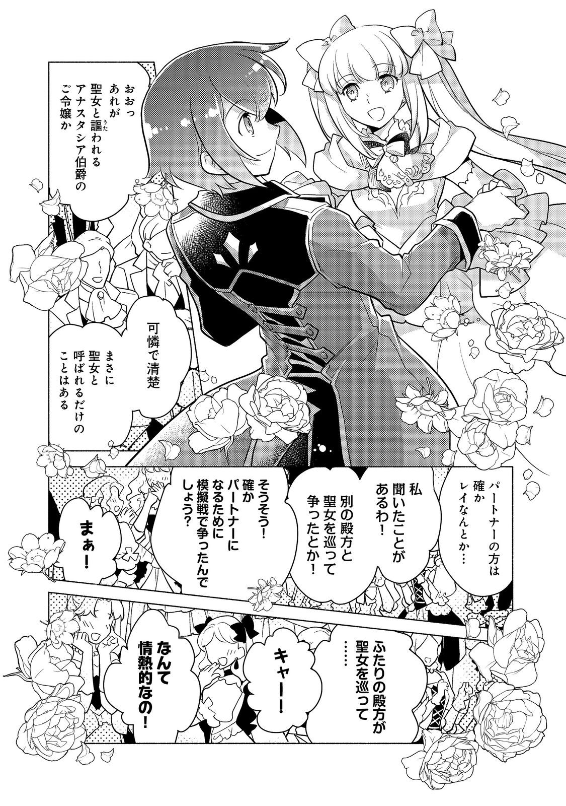 TAKAGA SHISHAKU CHAKUNAN NI KOUKINA HITO-TACHI GA GUIGUI KITE KOMARU - raw - Chapter 14.2 - https://jpdd.ccdd.to/JPDD/takagashishakuchakunannikoukinahitotachigaguiguikitekomaru/236031/gtmpwevosxd.jpg