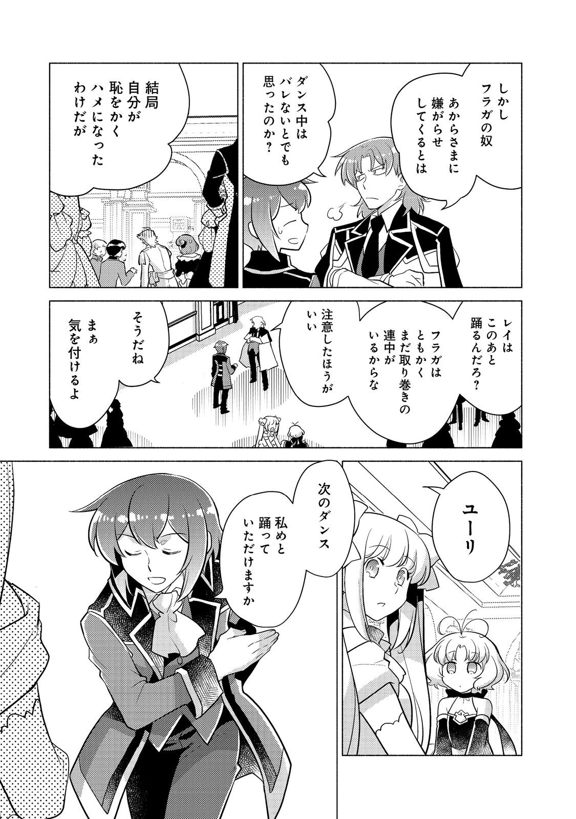 TAKAGA SHISHAKU CHAKUNAN NI KOUKINA HITO-TACHI GA GUIGUI KITE KOMARU - raw - Chapter 14.2 - https://jpdd.ccdd.to/JPDD/takagashishakuchakunannikoukinahitotachigaguiguikitekomaru/236031/iivp3s2hxz1.jpg
