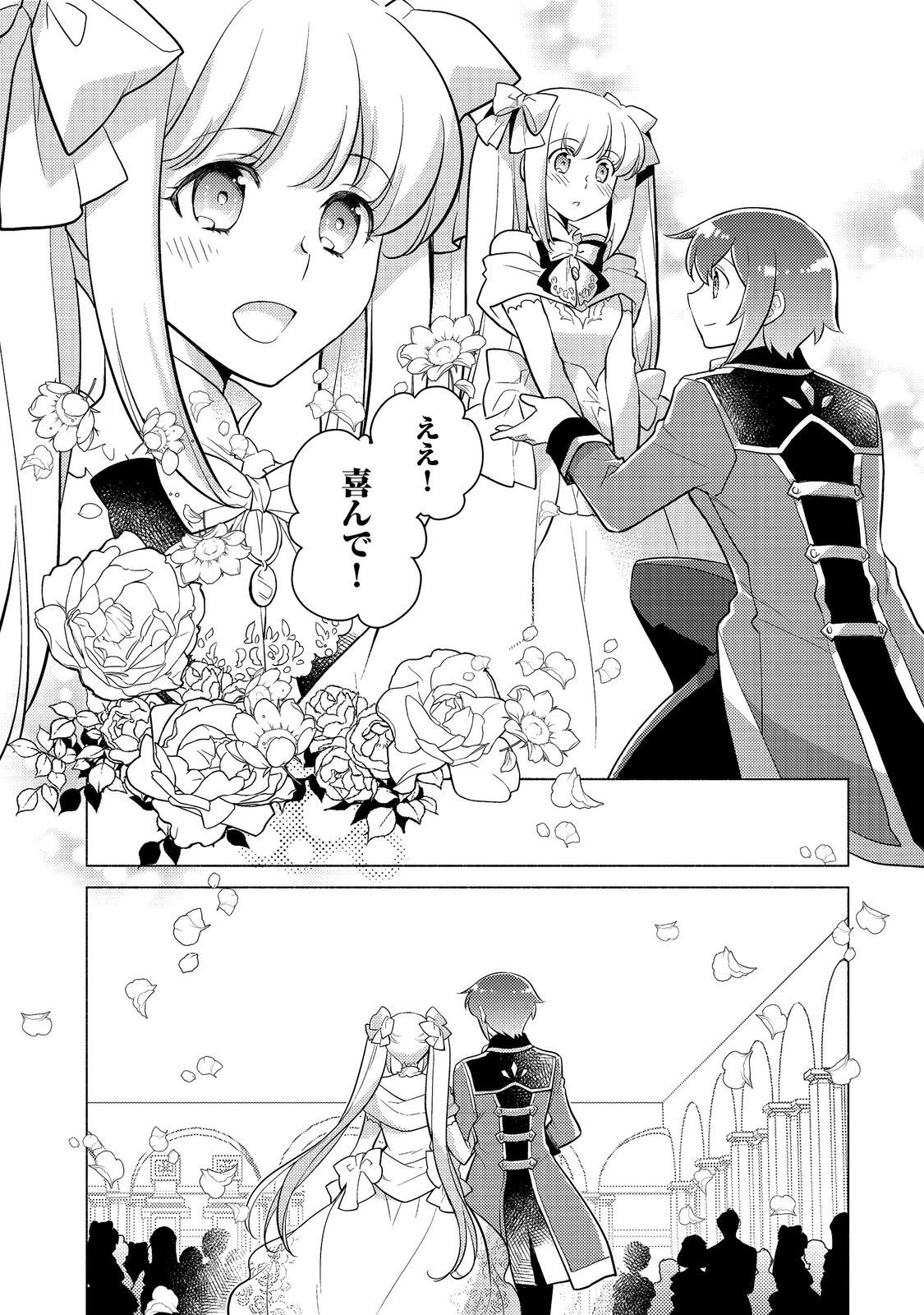 TAKAGA SHISHAKU CHAKUNAN NI KOUKINA HITO-TACHI GA GUIGUI KITE KOMARU - raw - Chapter 14.2 - https://jpdd.ccdd.to/JPDD/takagashishakuchakunannikoukinahitotachigaguiguikitekomaru/236031/ilaw1fs200i.jpg