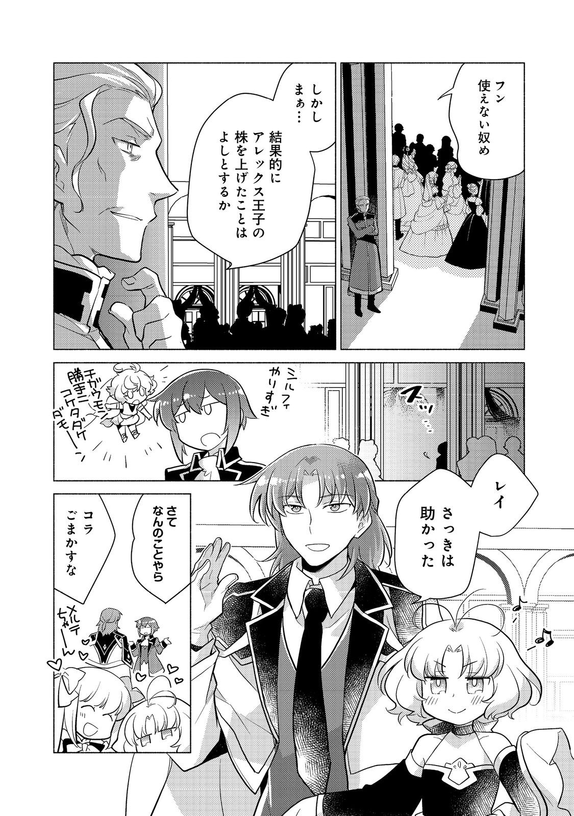 TAKAGA SHISHAKU CHAKUNAN NI KOUKINA HITO-TACHI GA GUIGUI KITE KOMARU - raw - Chapter 14.2 - https://jpdd.ccdd.to/JPDD/takagashishakuchakunannikoukinahitotachigaguiguikitekomaru/236031/mpbiwr2nfjh.jpg