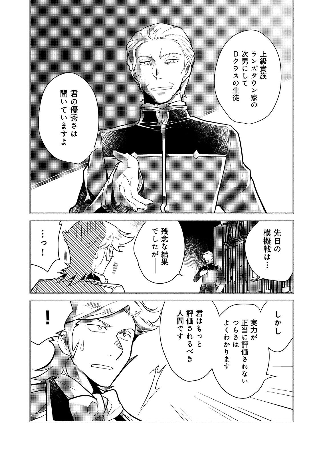 TAKAGA SHISHAKU CHAKUNAN NI KOUKINA HITO-TACHI GA GUIGUI KITE KOMARU - raw - Chapter 14.2 - https://jpdd.ccdd.to/JPDD/takagashishakuchakunannikoukinahitotachigaguiguikitekomaru/236031/t1cb0neseap.jpg