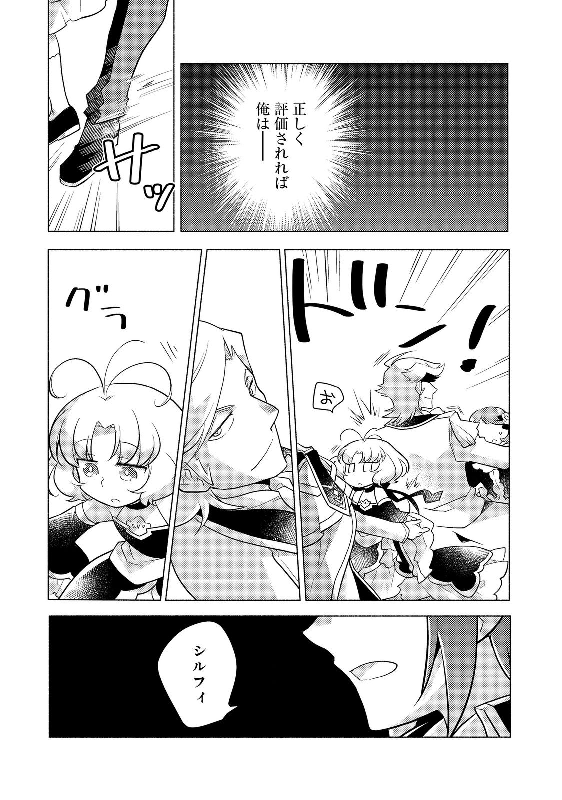 TAKAGA SHISHAKU CHAKUNAN NI KOUKINA HITO-TACHI GA GUIGUI KITE KOMARU - raw - Chapter 14.2 - https://jpdd.ccdd.to/JPDD/takagashishakuchakunannikoukinahitotachigaguiguikitekomaru/236031/x1i13felaxr.jpg