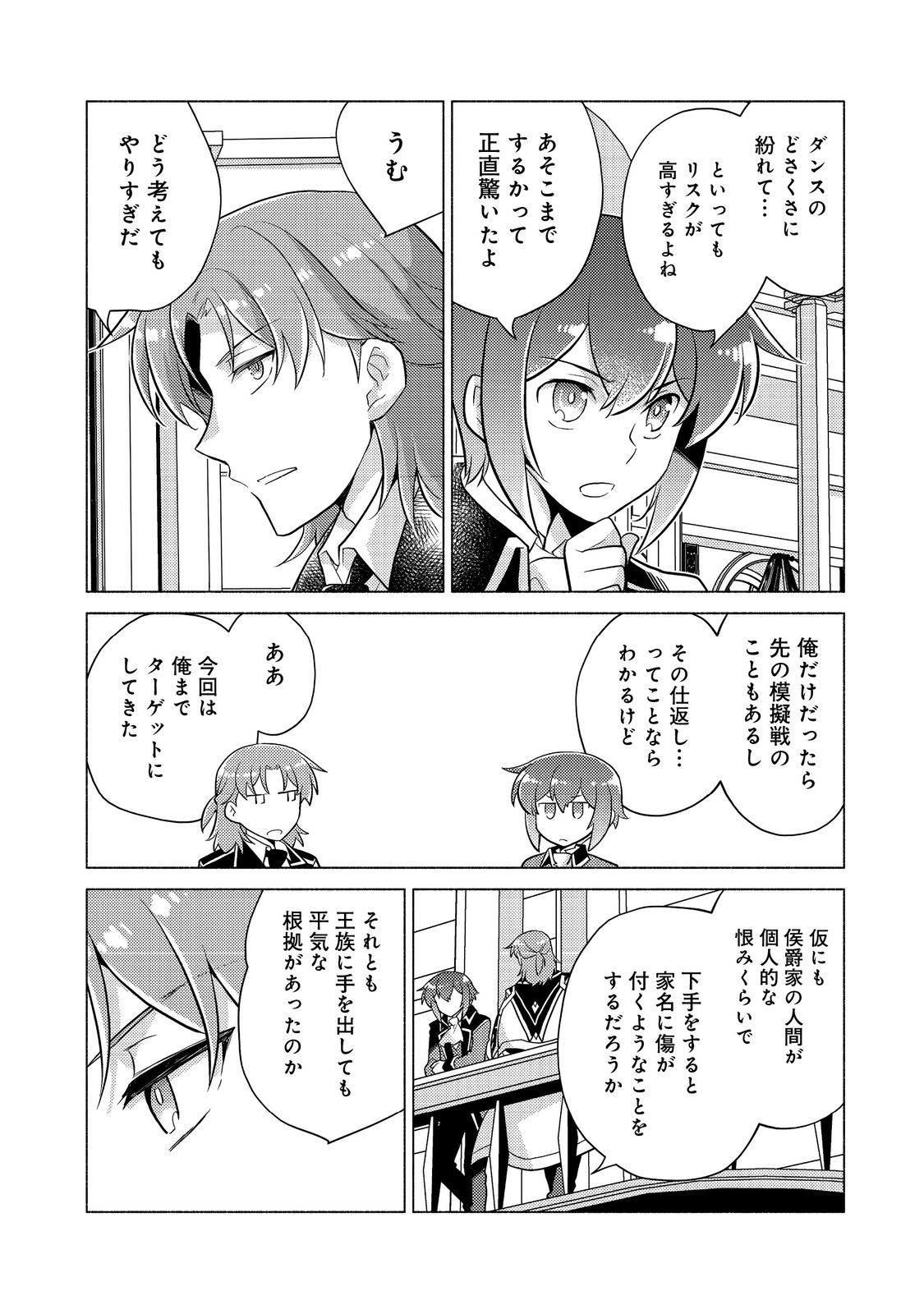 TAKAGA SHISHAKU CHAKUNAN NI KOUKINA HITO-TACHI GA GUIGUI KITE KOMARU - raw - Chapter 14.3 - https://jpdd.ccdd.to/JPDD/takagashishakuchakunannikoukinahitotachigaguiguikitekomaru/238287/0adx4ukm2vs.jpg