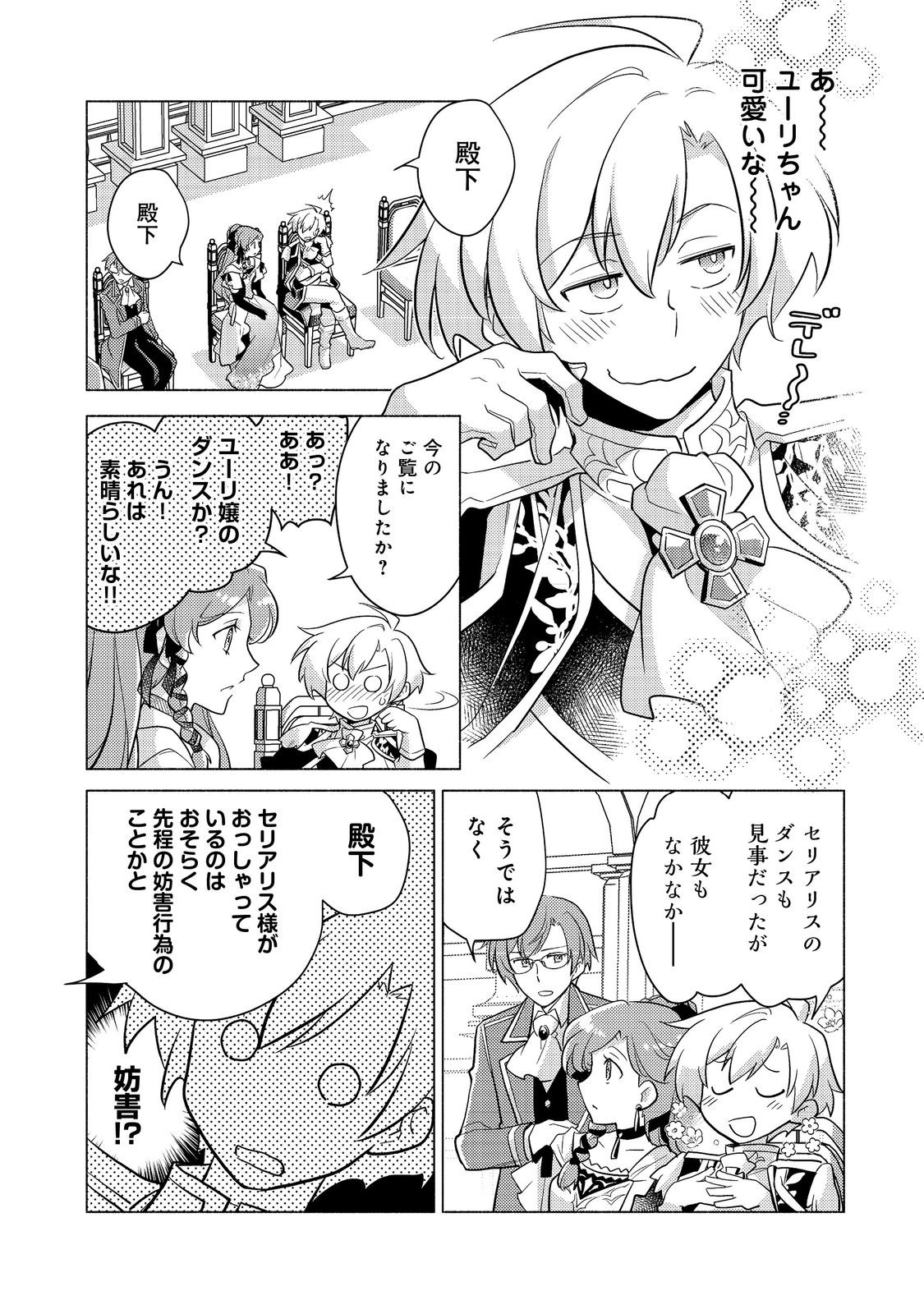TAKAGA SHISHAKU CHAKUNAN NI KOUKINA HITO-TACHI GA GUIGUI KITE KOMARU - raw - Chapter 14.3 - https://jpdd.ccdd.to/JPDD/takagashishakuchakunannikoukinahitotachigaguiguikitekomaru/238287/3huw3x15eae.jpg