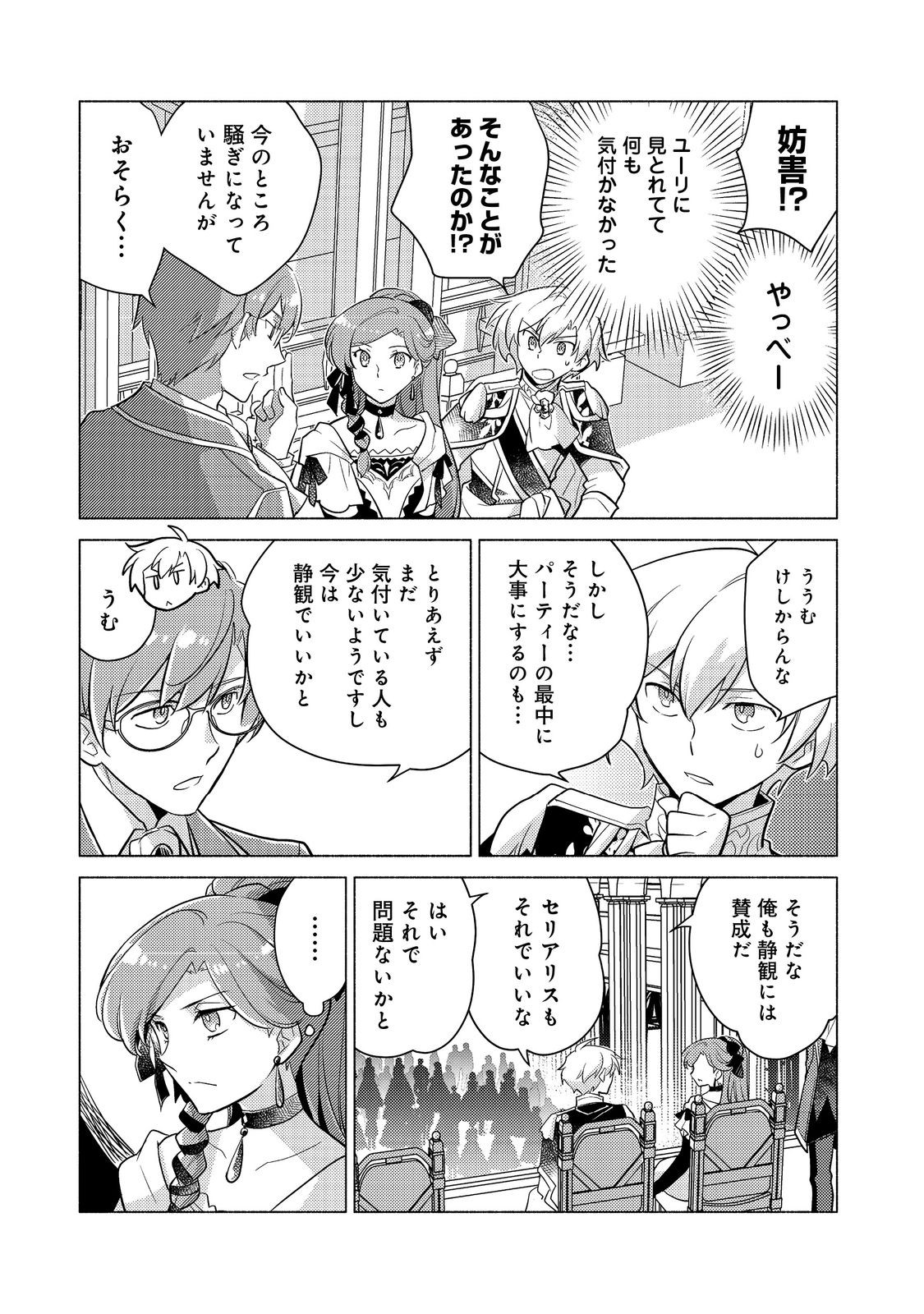 TAKAGA SHISHAKU CHAKUNAN NI KOUKINA HITO-TACHI GA GUIGUI KITE KOMARU - raw - Chapter 14.3 - https://jpdd.ccdd.to/JPDD/takagashishakuchakunannikoukinahitotachigaguiguikitekomaru/238287/auny5zz5nm4.jpg