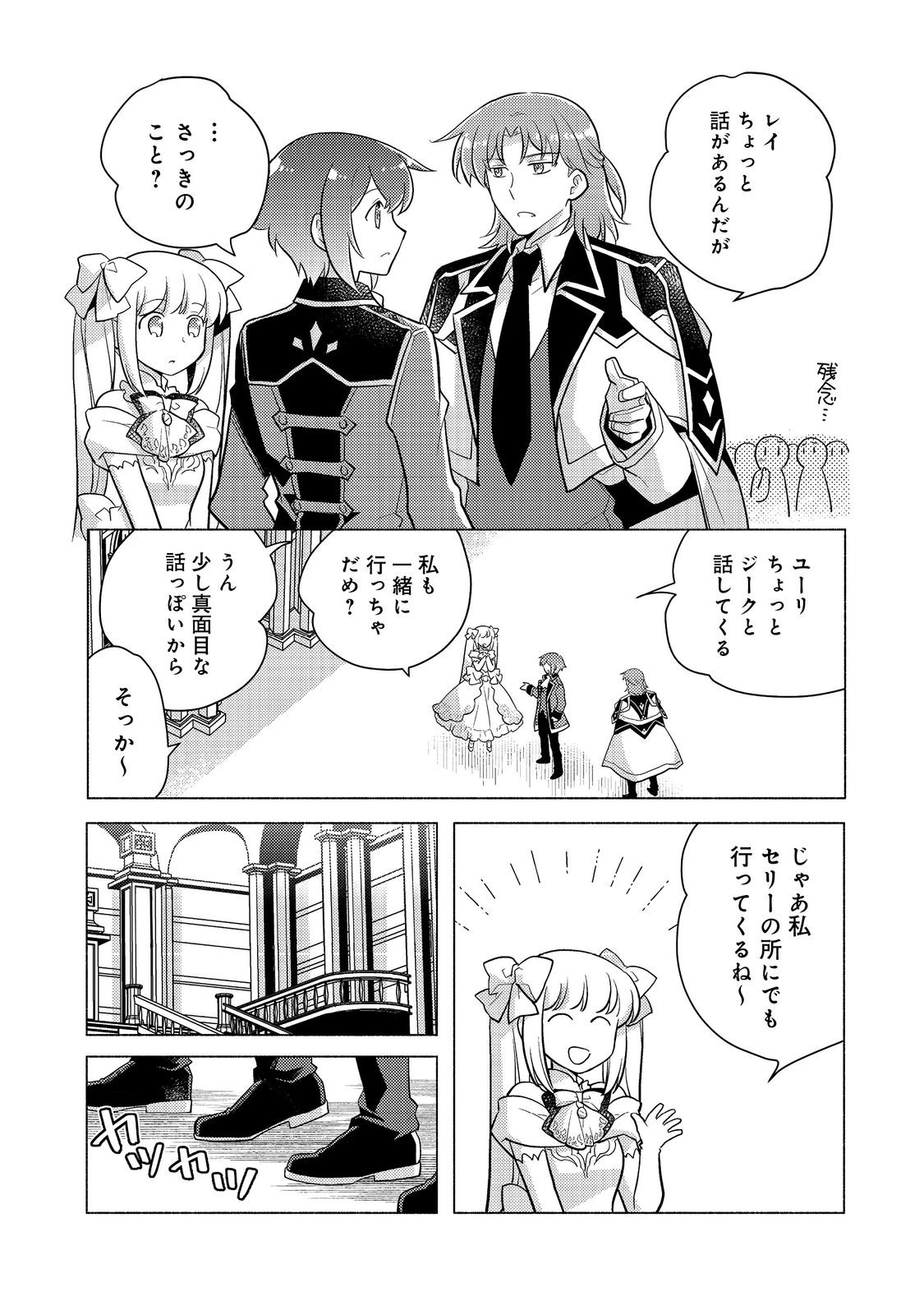 TAKAGA SHISHAKU CHAKUNAN NI KOUKINA HITO-TACHI GA GUIGUI KITE KOMARU - raw - Chapter 14.3 - https://jpdd.ccdd.to/JPDD/takagashishakuchakunannikoukinahitotachigaguiguikitekomaru/238287/ermc0nv5jzv.jpg